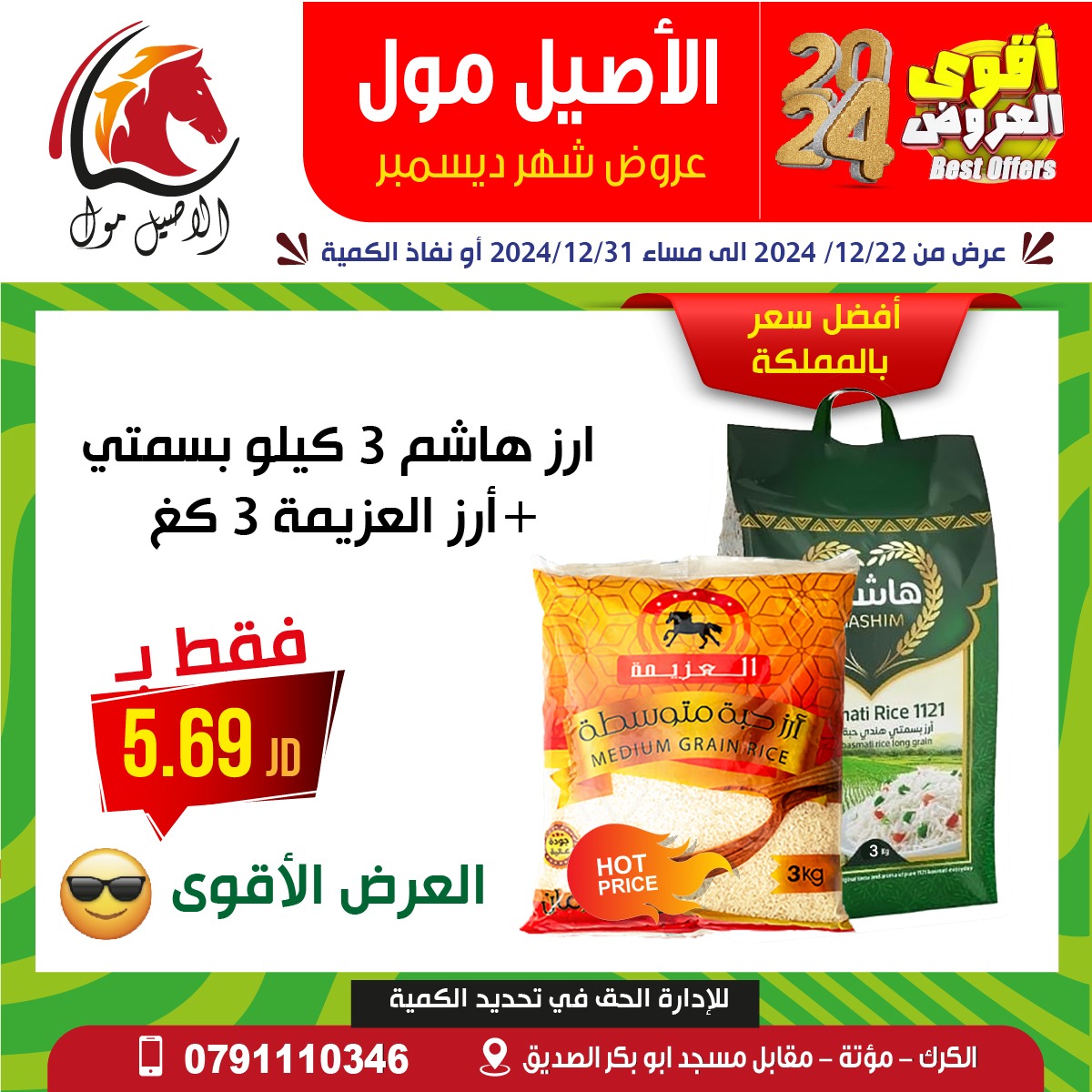 Al Aseel Mall Jordan Offers from 22 to 31 December 2024 Best Deals