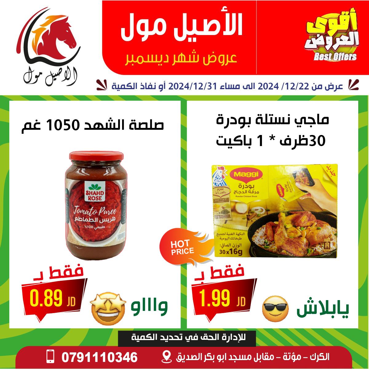 Al Aseel Mall Jordan Offers from 22 to 31 December 2024 Best Deals