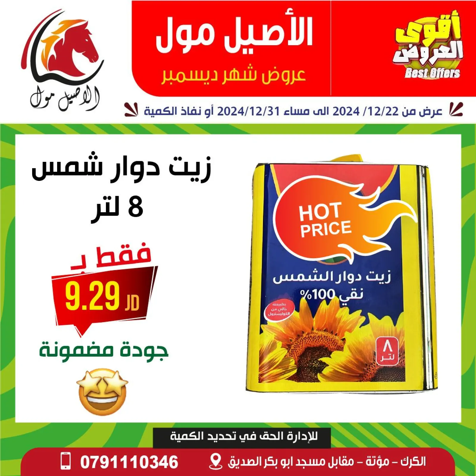 Page 5 dans Meilleures affaires chez Centre commercial Al Aseel Jordan