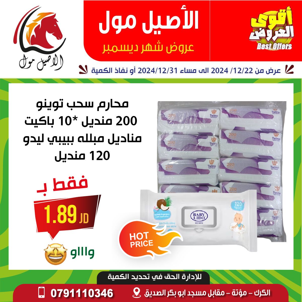 Al Aseel Mall Jordan Offers from 22 to 31 December 2024 Best Deals