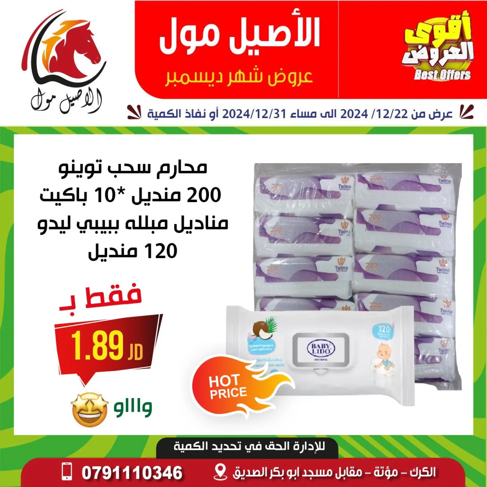 Page 26 dans Meilleures affaires chez Centre commercial Al Aseel Jordan