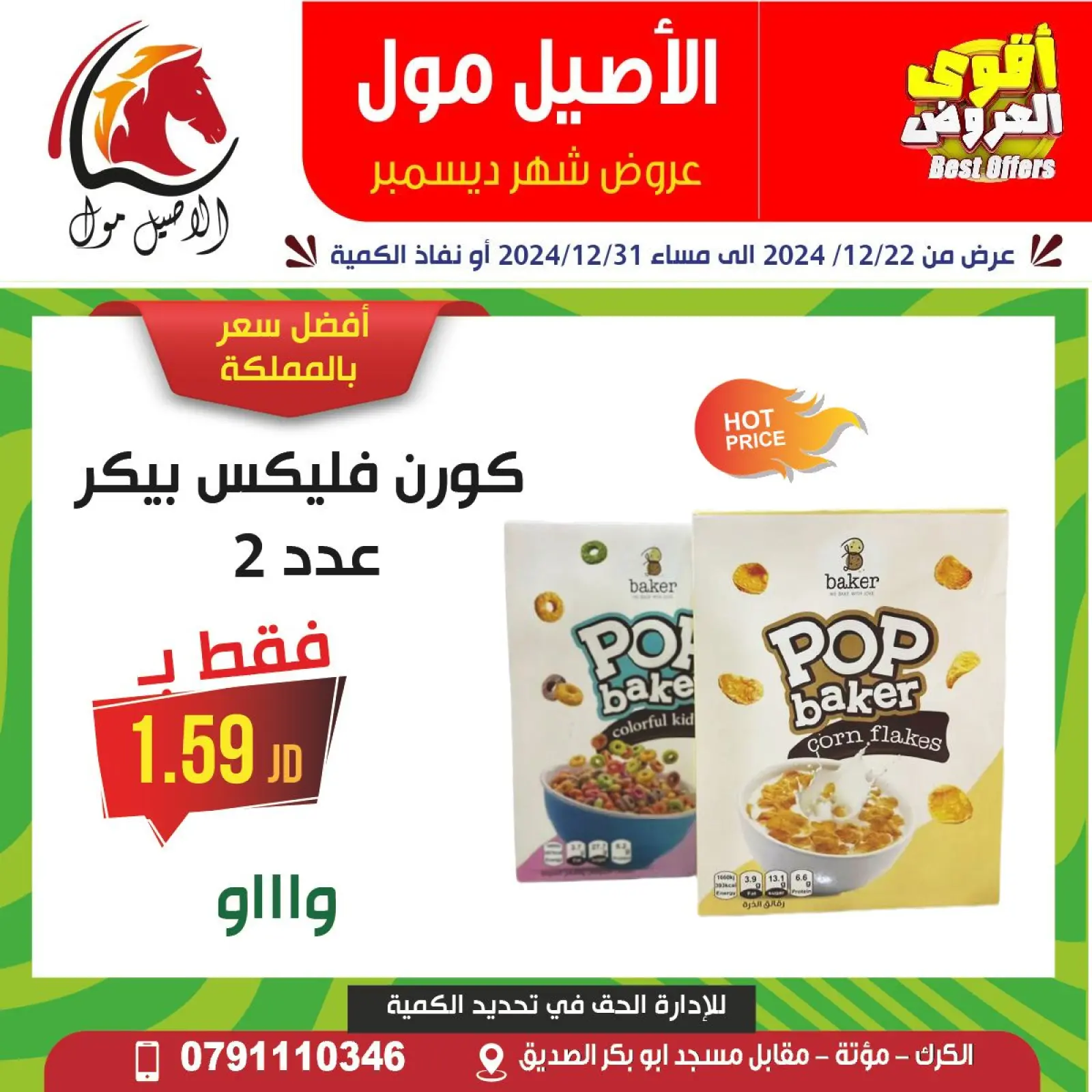 Page 16 dans Meilleures affaires chez Centre commercial Al Aseel Jordan