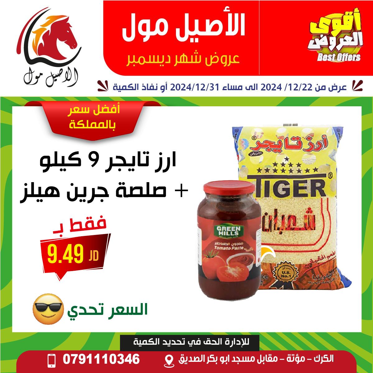 Al Aseel Mall Jordan Offers from 22 to 31 December 2024 Best Deals