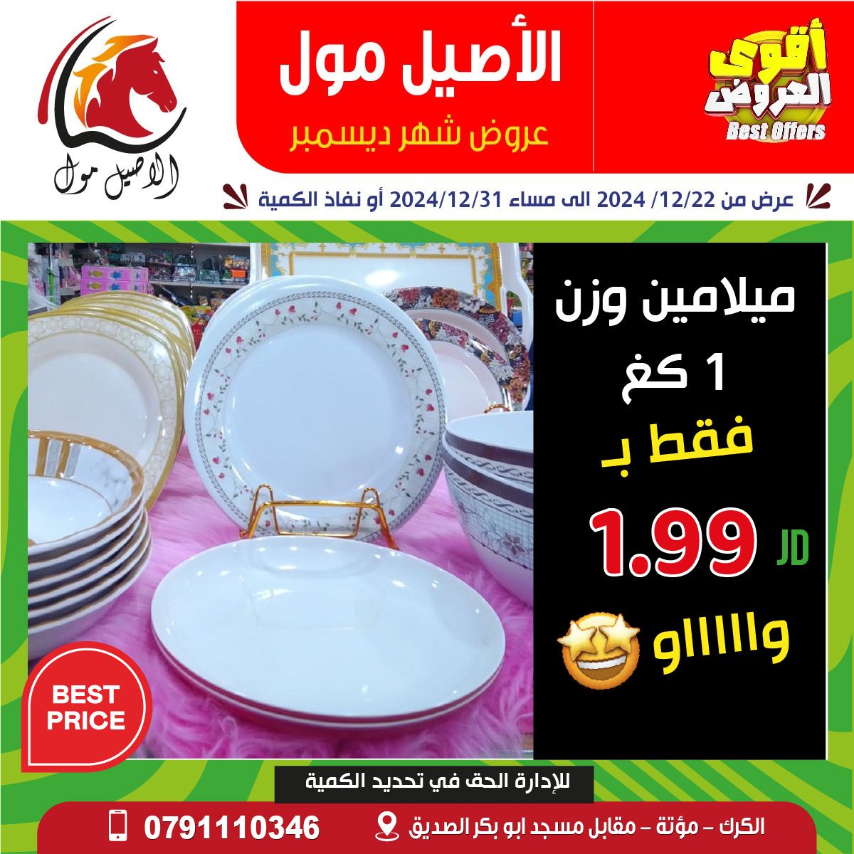 Al Aseel Mall Jordan Offers from 22 to 31 December 2024 Best Deals