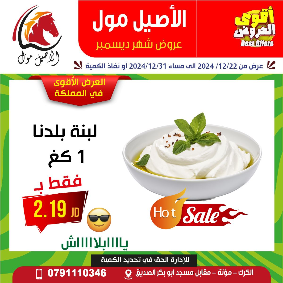 Al Aseel Mall Jordan Offers from 22 to 31 December 2024 Best Deals