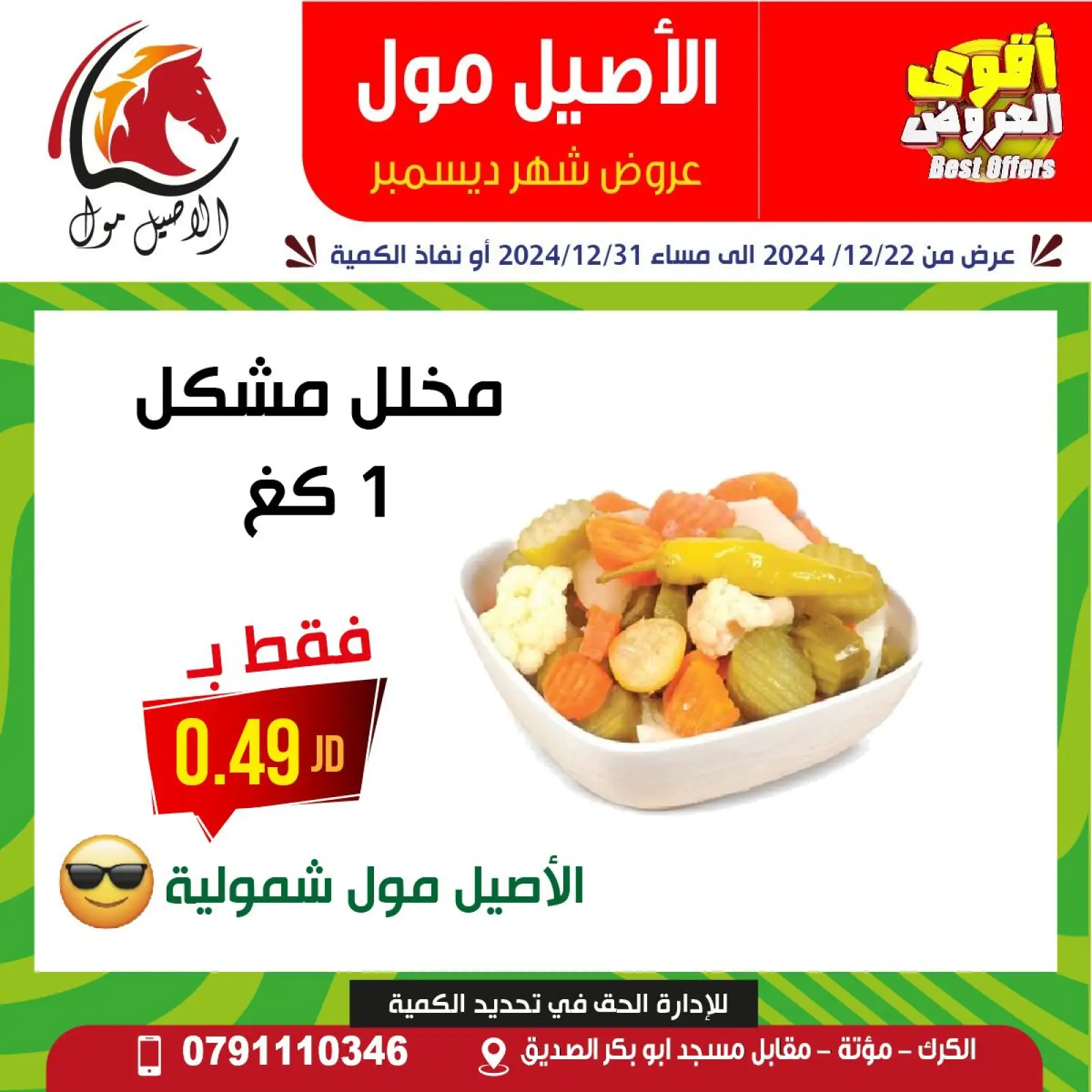 Page 13 dans Meilleures affaires chez Centre commercial Al Aseel Jordan