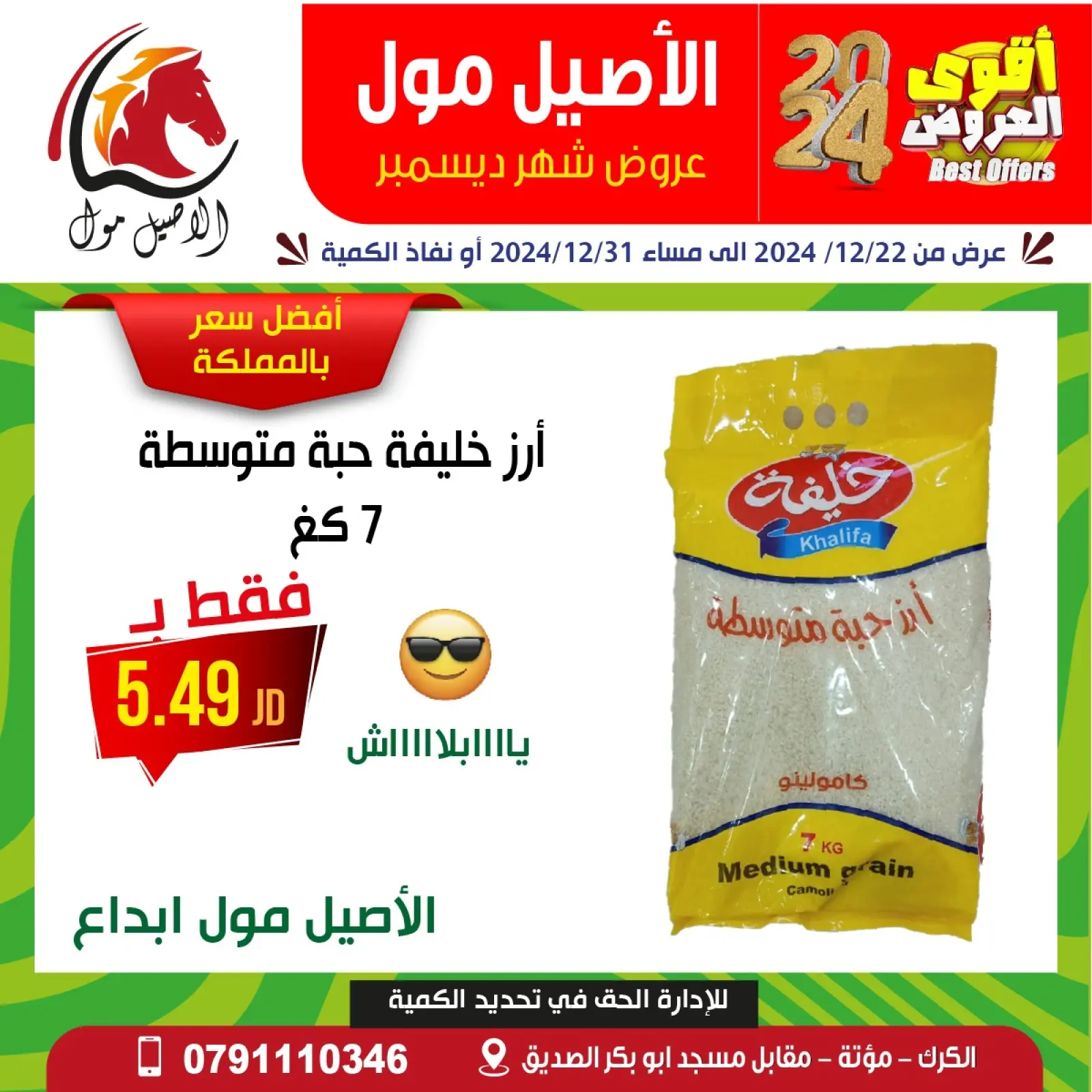 Page 1 dans Meilleures affaires chez Centre commercial Al Aseel Jordan