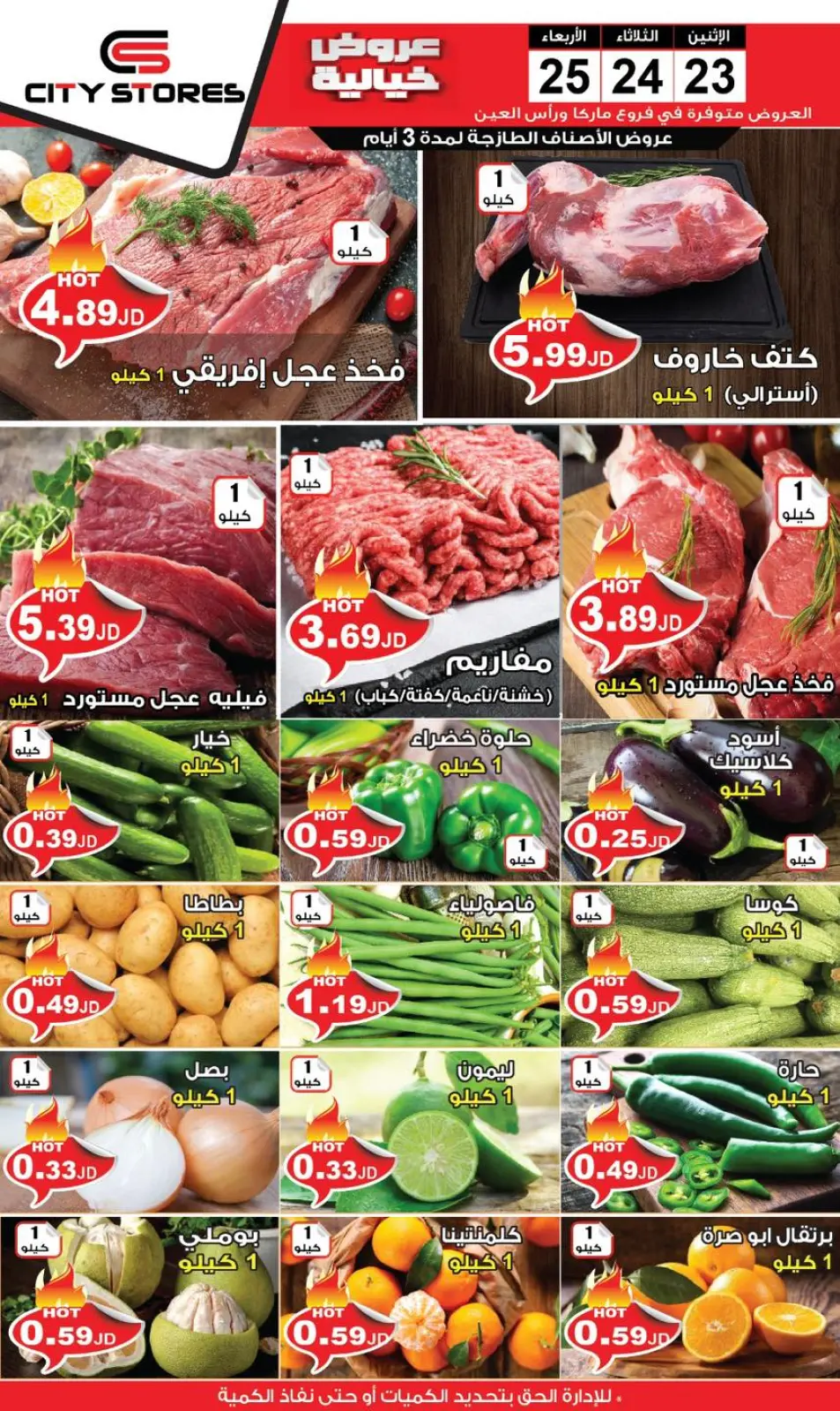 Page 1 dans Offres hebdomadaires chez Magasins City Jordan