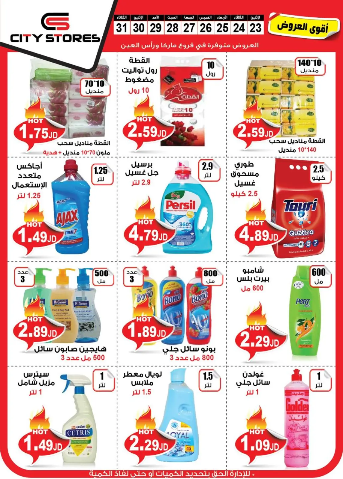 Page 4 dans Offres hebdomadaires chez Magasins City Jordan
