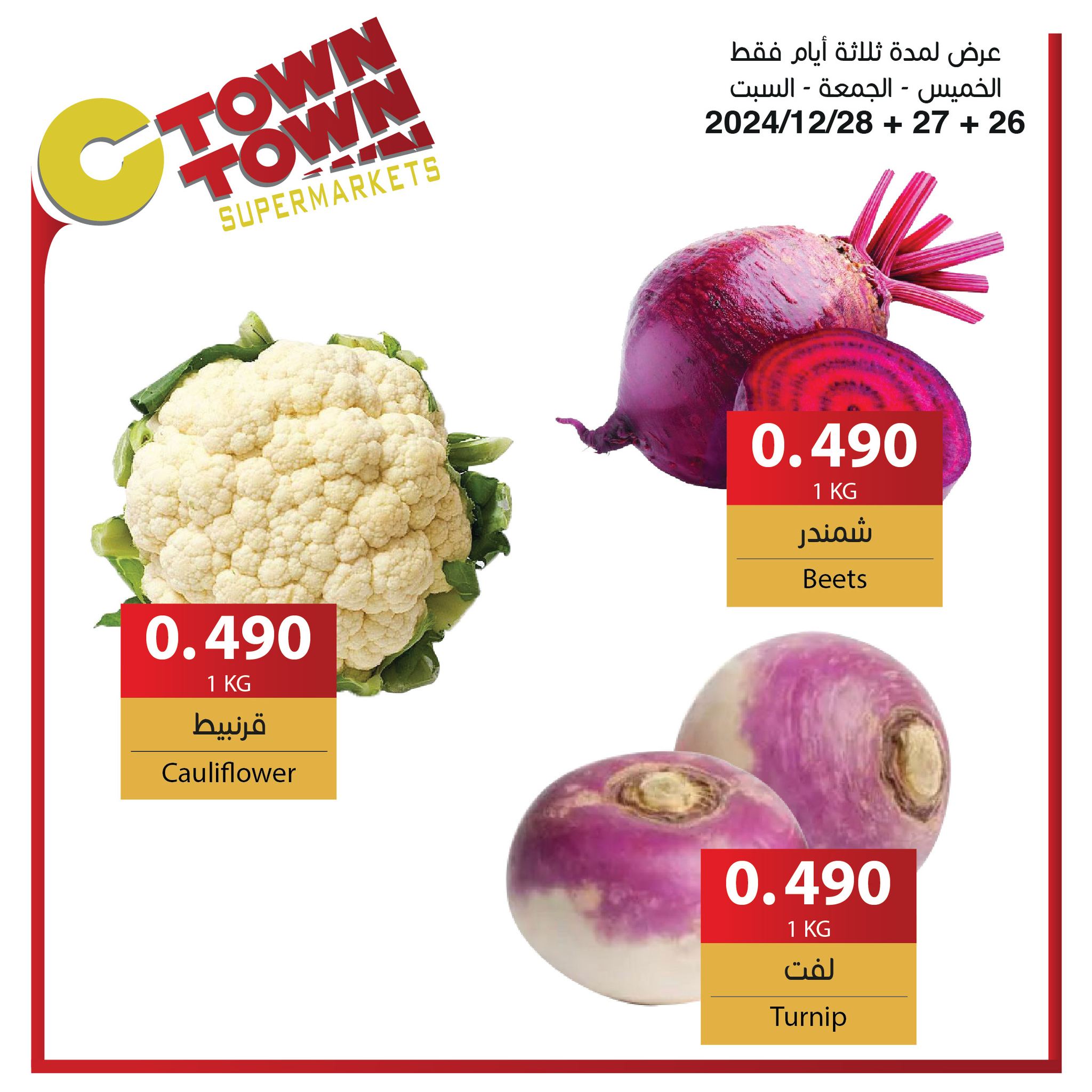 Offres Ctown Jordan de 26 décembre à 1 janvier 2025 Offres hebdomadaires