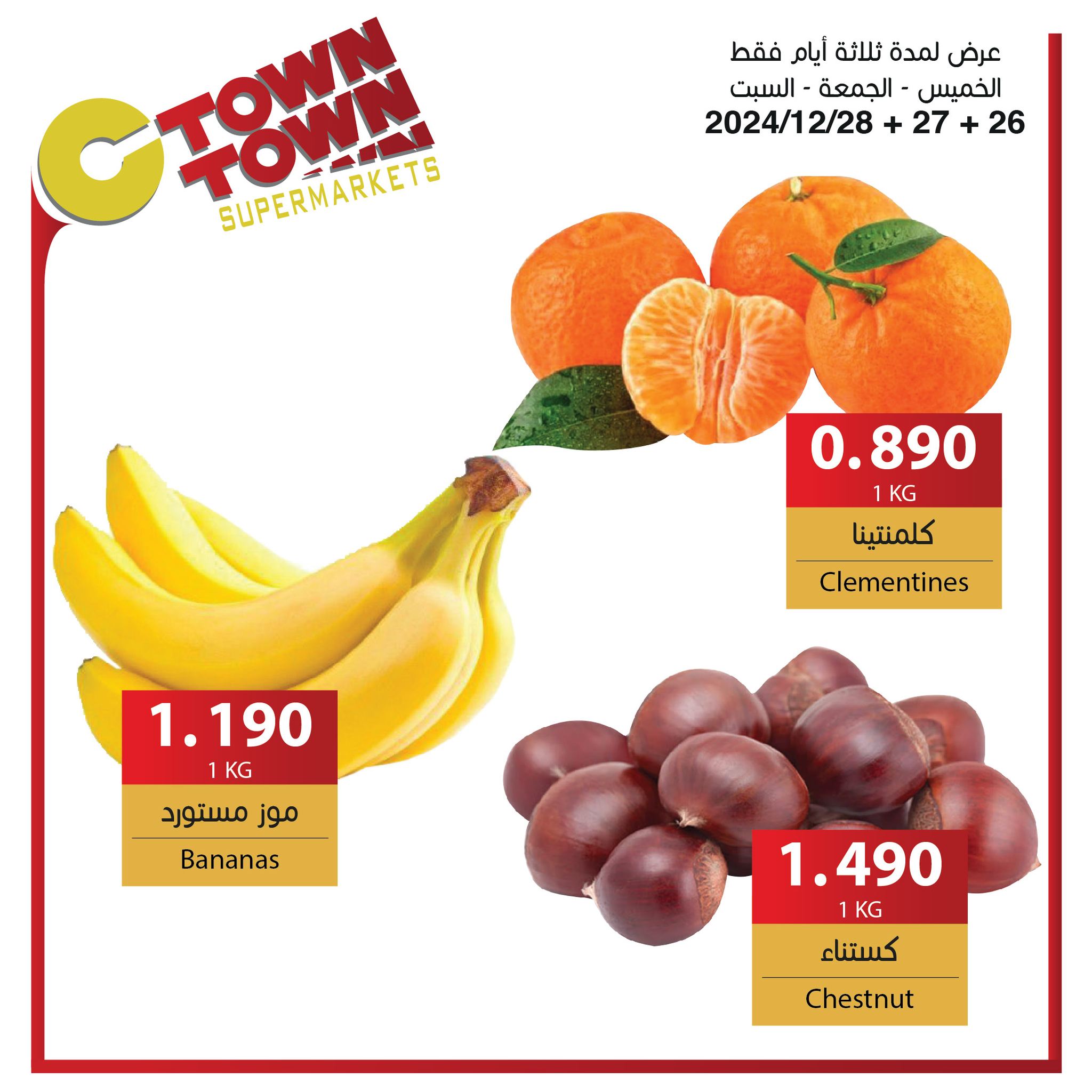 Offres Ctown Jordan de 26 décembre à 1 janvier 2025 Offres hebdomadaires