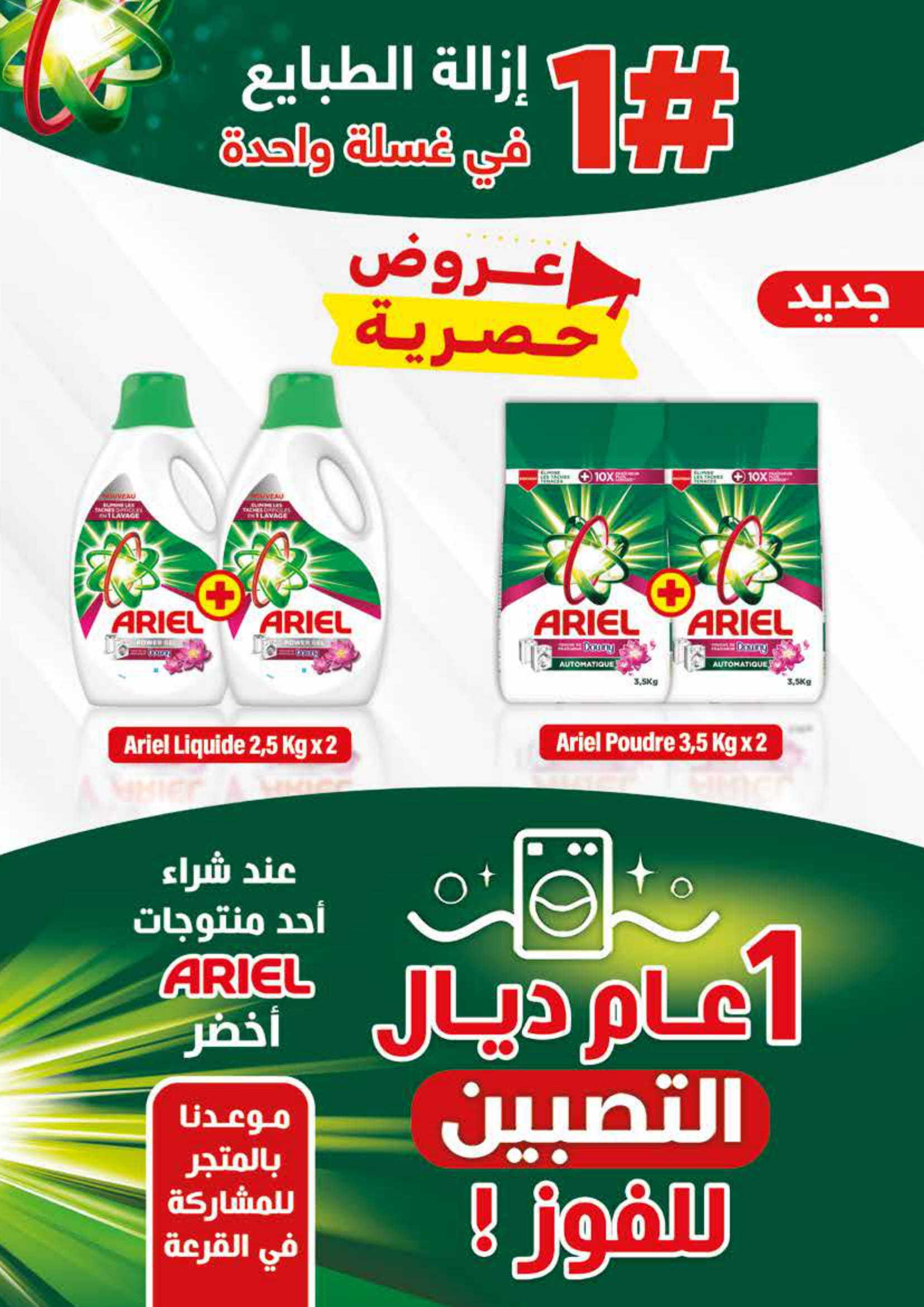 Offres Marjane Maroc de 26 décembre à 16 janvier 2025 Vente du Nouvel An