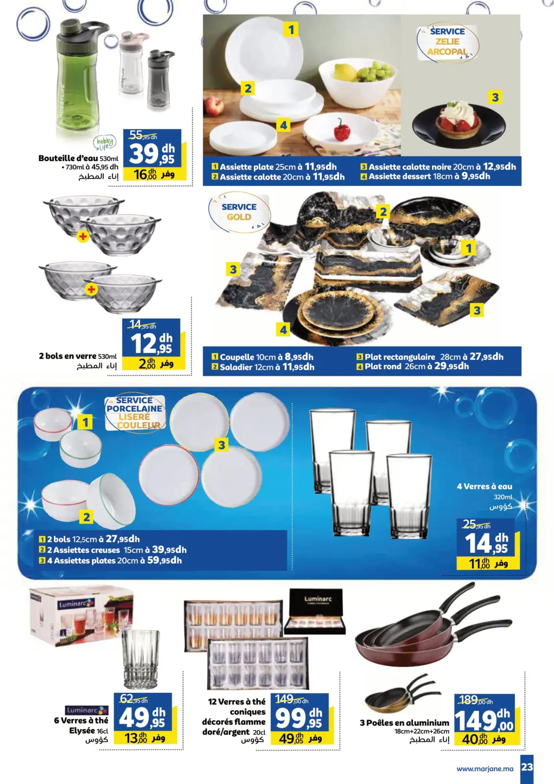 عروض مرجان المغرب من 26 ديسمبر حتى 16 يناير 2025 عروض العام الجديد - صفحة 23