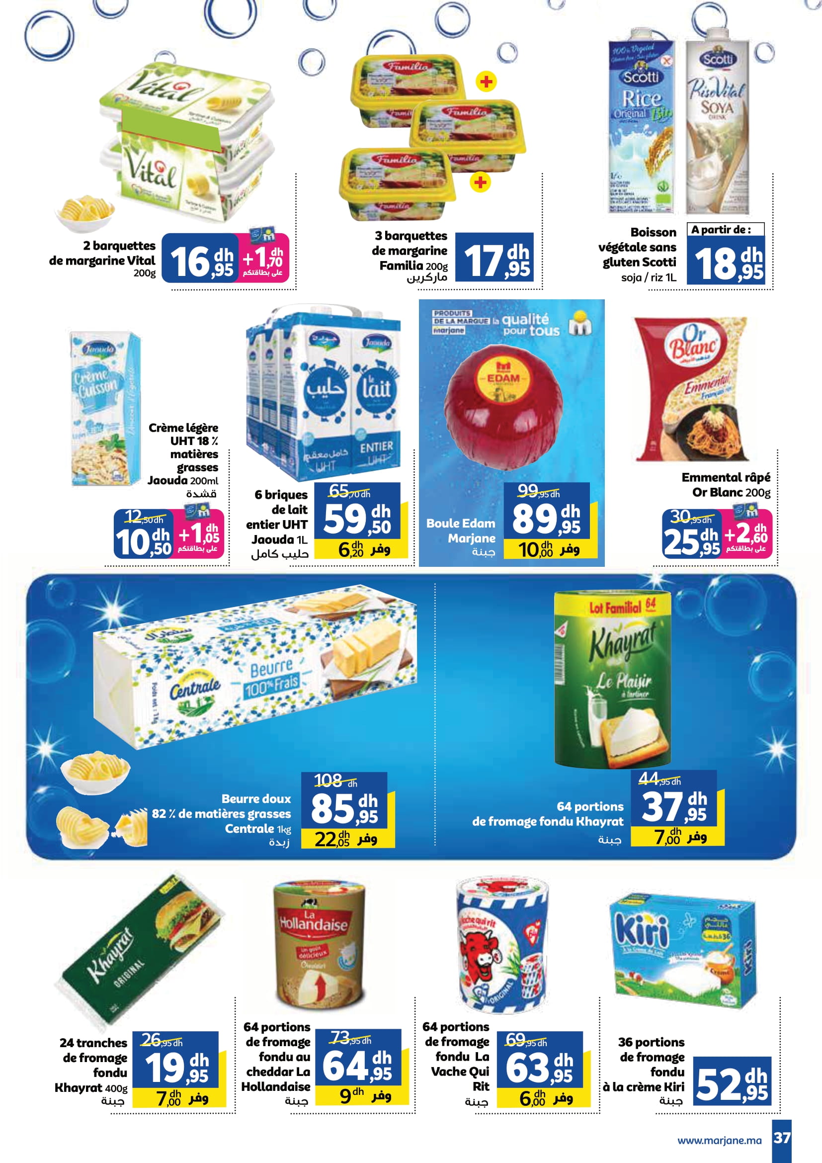 Offres Marjane Maroc de 26 décembre à 16 janvier 2025 Vente du Nouvel An