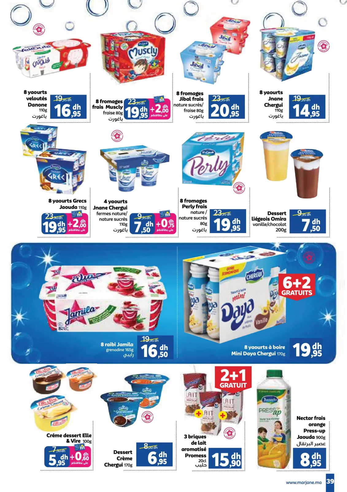عروض مرجان المغرب من 26 ديسمبر حتى 16 يناير 2025 عروض العام الجديد - صفحة 39