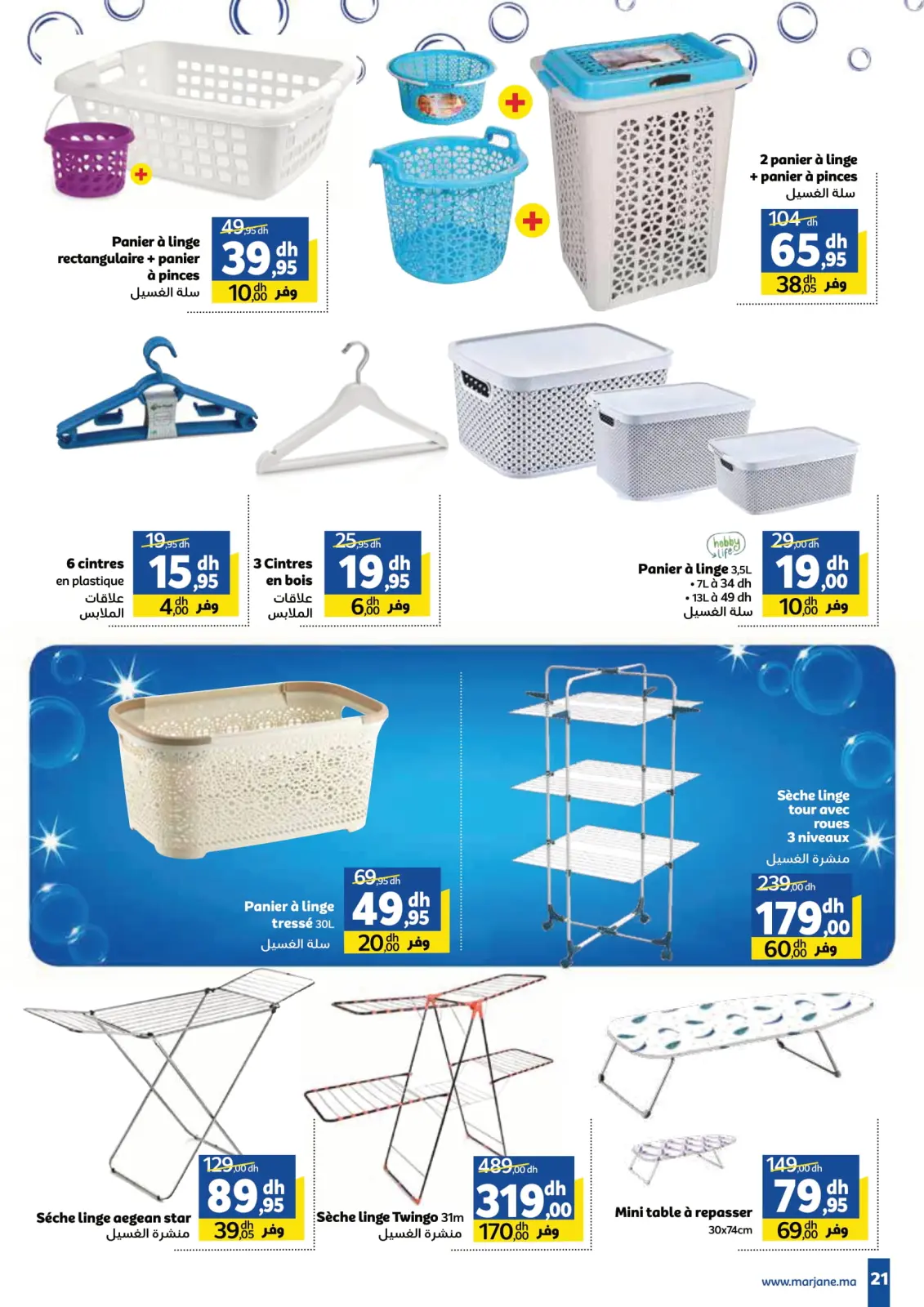 عروض مرجان المغرب من 26 ديسمبر حتى 16 يناير 2025 عروض العام الجديد - صفحة 21