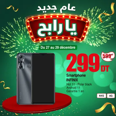 عروض جيان تونس من 27 حتى 29 ديسمبر 2024 عروض جديدة