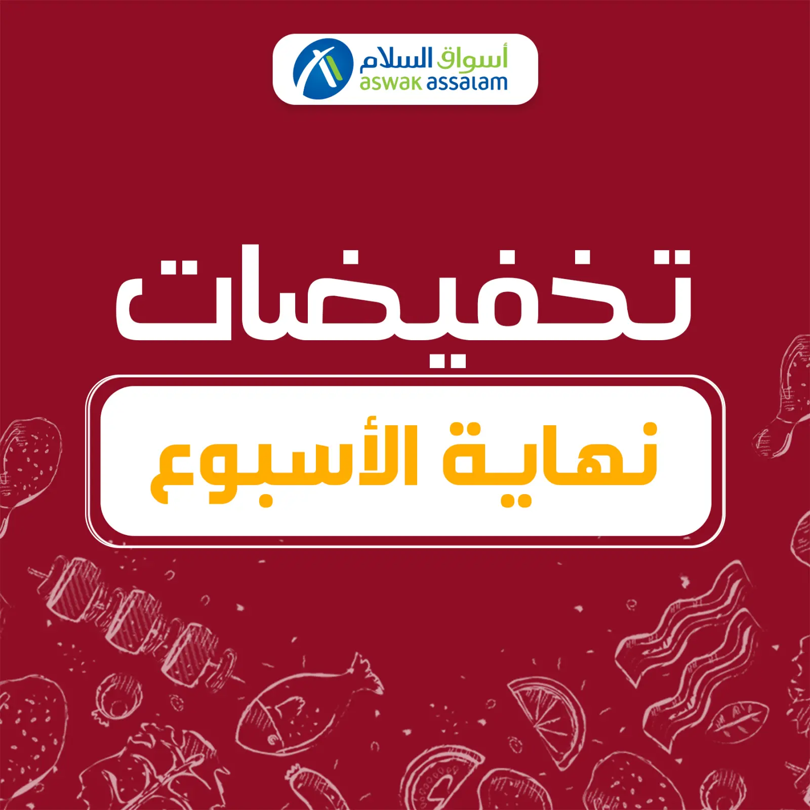 Página 1 en Ofertas de fin de semana en Aswak Assalam Marruecos