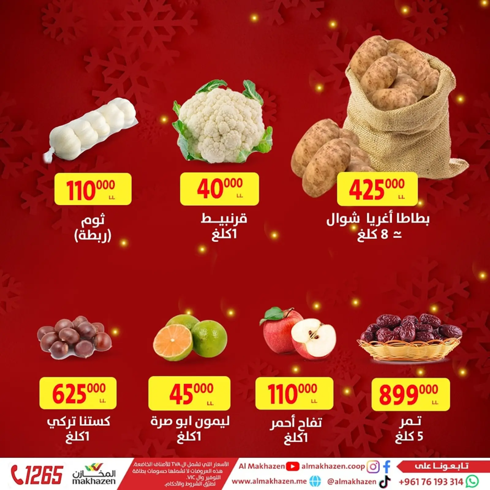 صفحة 2 ضمن عروض اليوم الواحد في المخازن لبنان