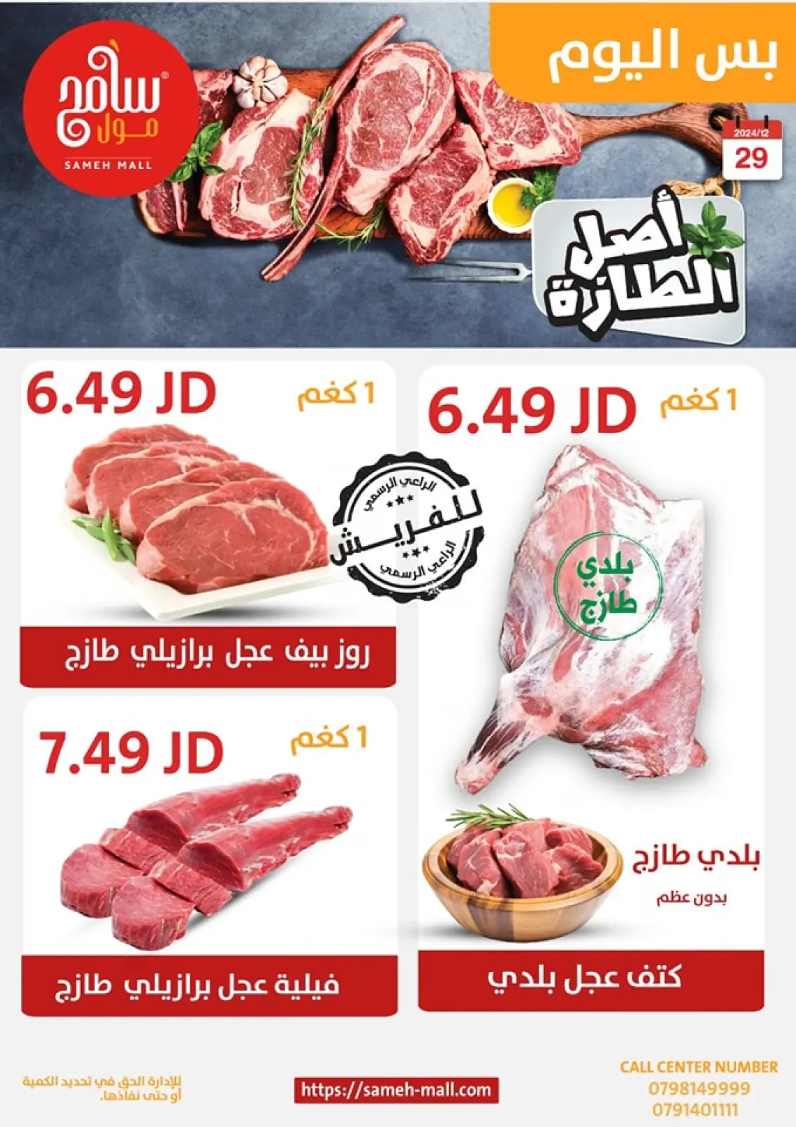 صفحة 9 ضمن عروض اليوم الواحد في سامح مول الأردن