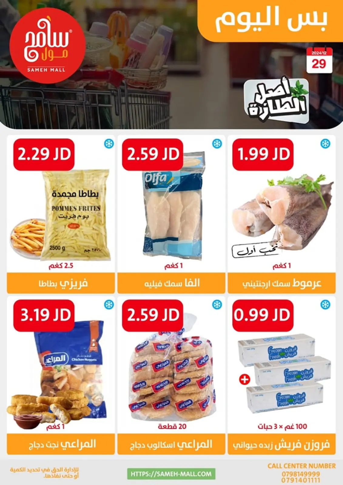 صفحة 18 ضمن عروض اليوم الواحد في سامح مول الأردن