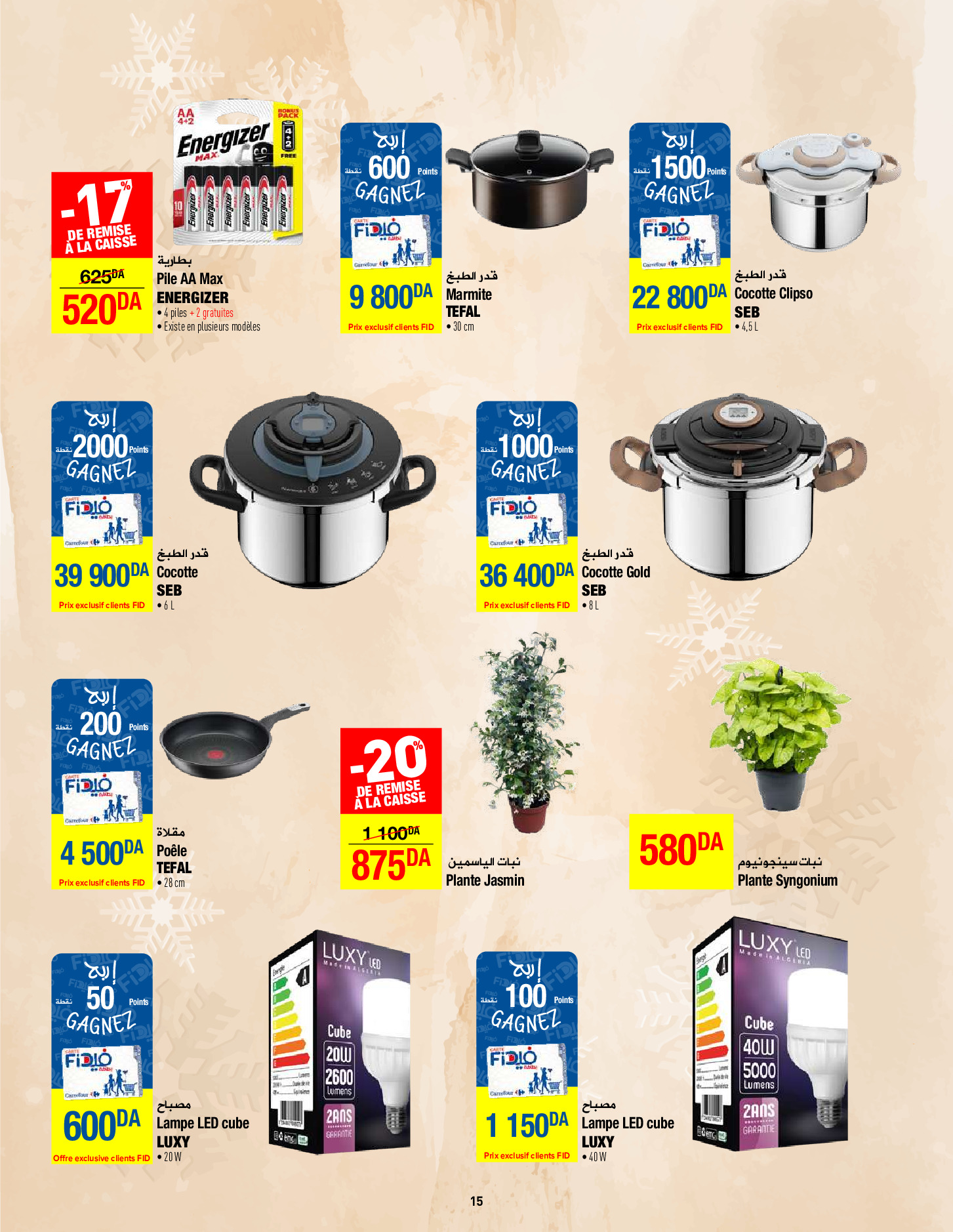 عروض كارفور الجزائر من 18 ديسمبر حتى 5 يناير 2025 عروض العام الجديد