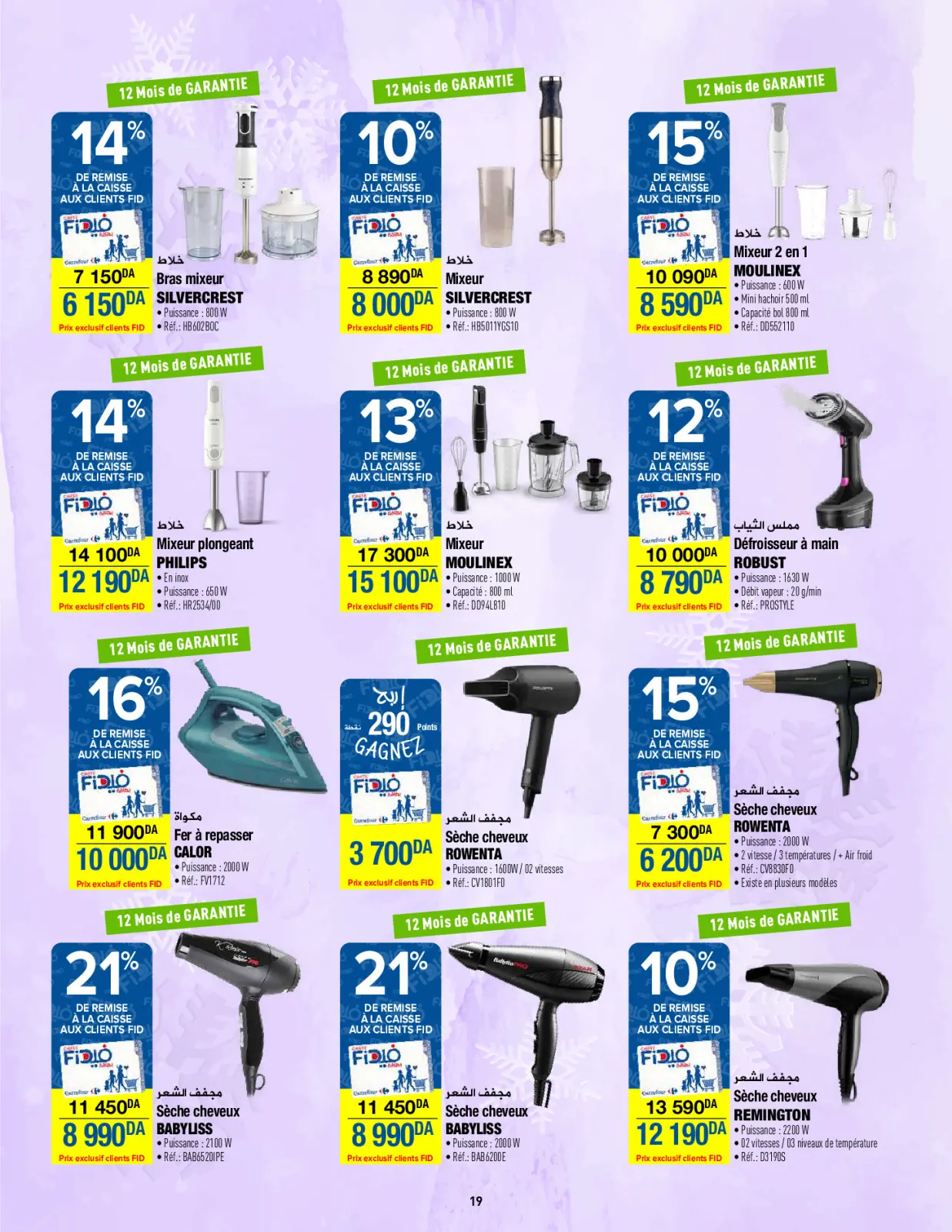 صفحة 40 ضمن عروض العام الجديد في كارفور الجزائر