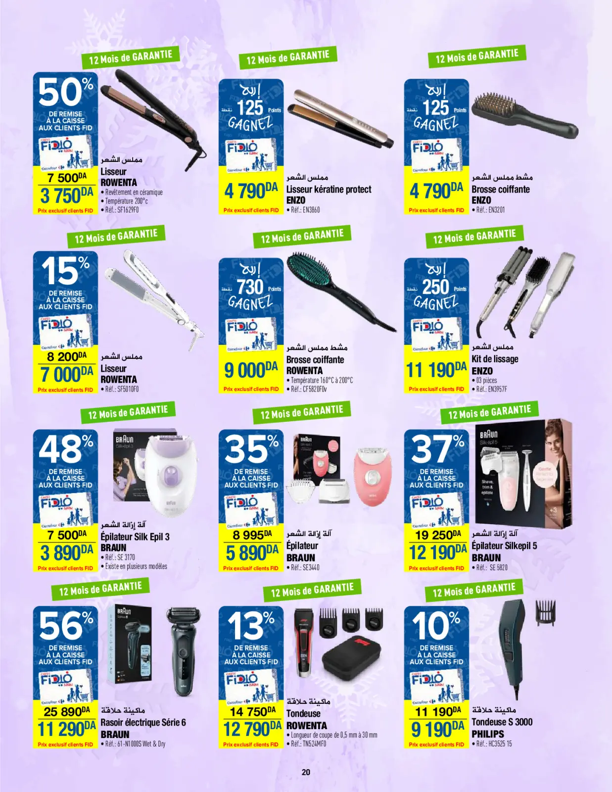 صفحة 42 ضمن عروض العام الجديد في كارفور الجزائر