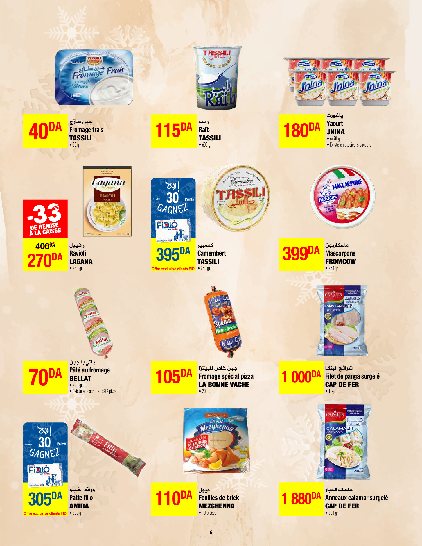 عروض كارفور الجزائر من 18 ديسمبر حتى 5 يناير 2025 عروض العام الجديد