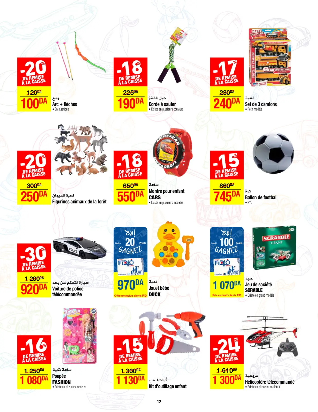 صفحة 54 ضمن عروض العام الجديد في كارفور الجزائر