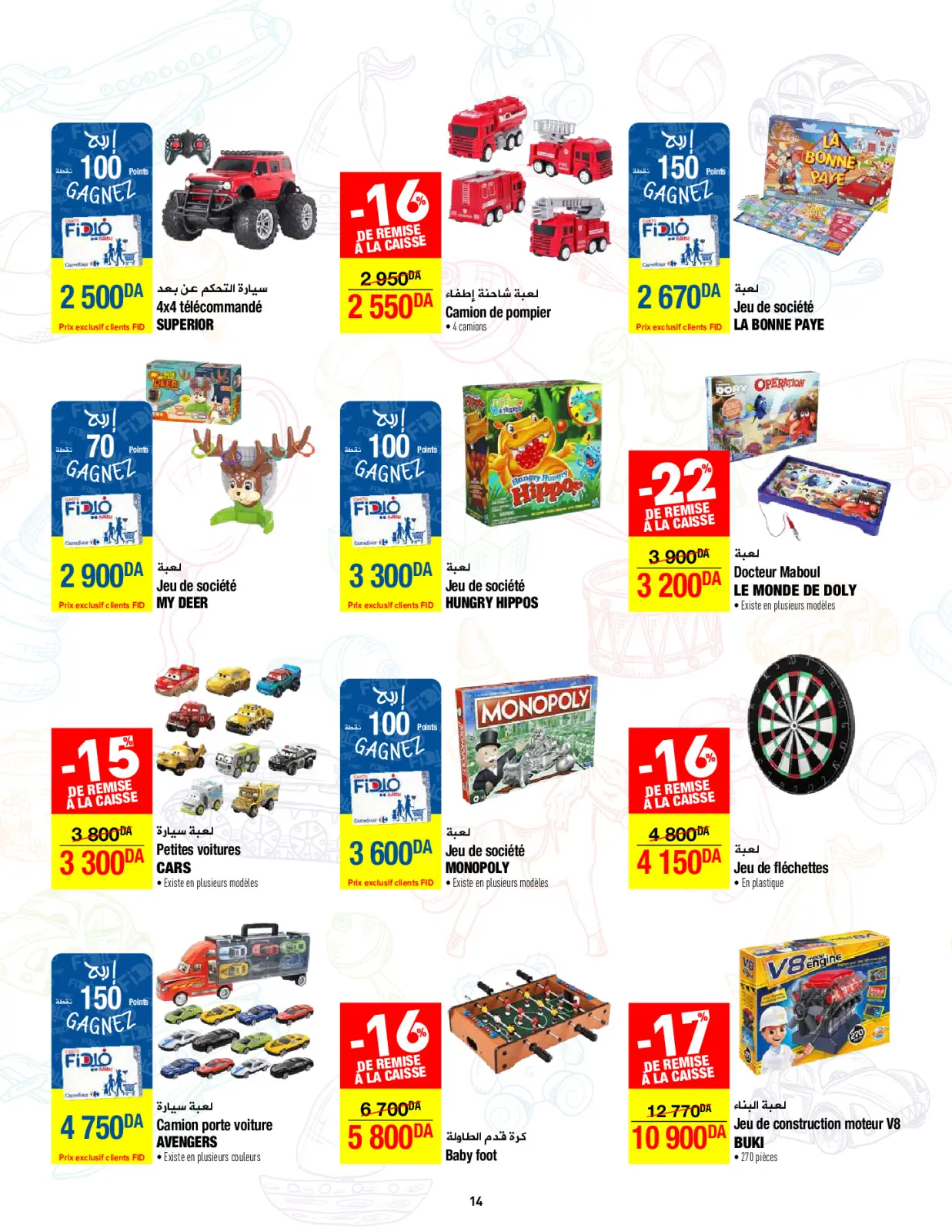 صفحة 56 ضمن عروض العام الجديد في كارفور الجزائر