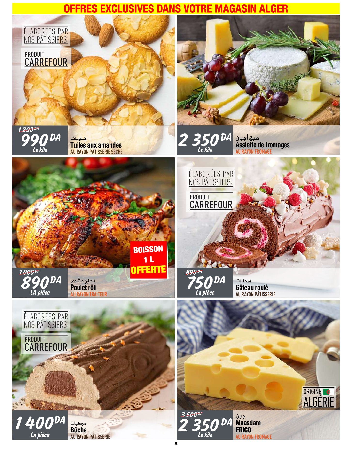 عروض كارفور الجزائر من 18 ديسمبر حتى 5 يناير 2025 عروض العام الجديد