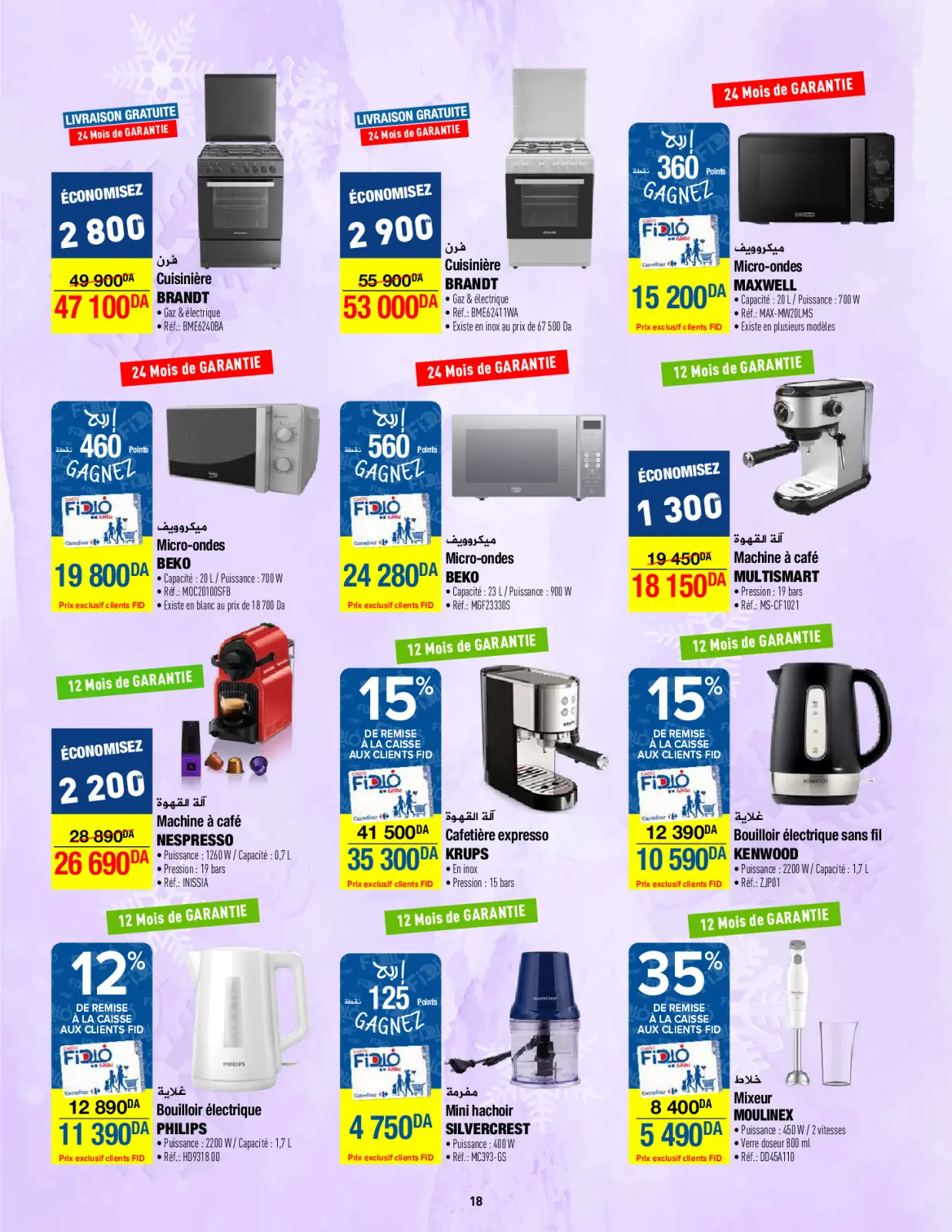 صفحة 18 ضمن عروض العام الجديد في كارفور الجزائر