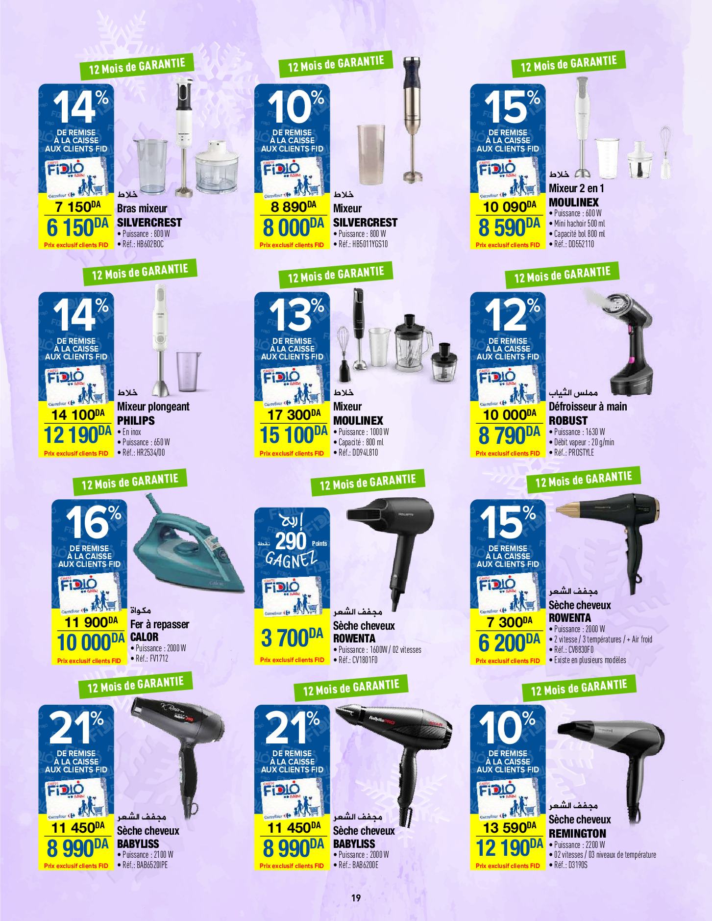 عروض كارفور الجزائر من 18 ديسمبر حتى 5 يناير 2025 عروض العام الجديد