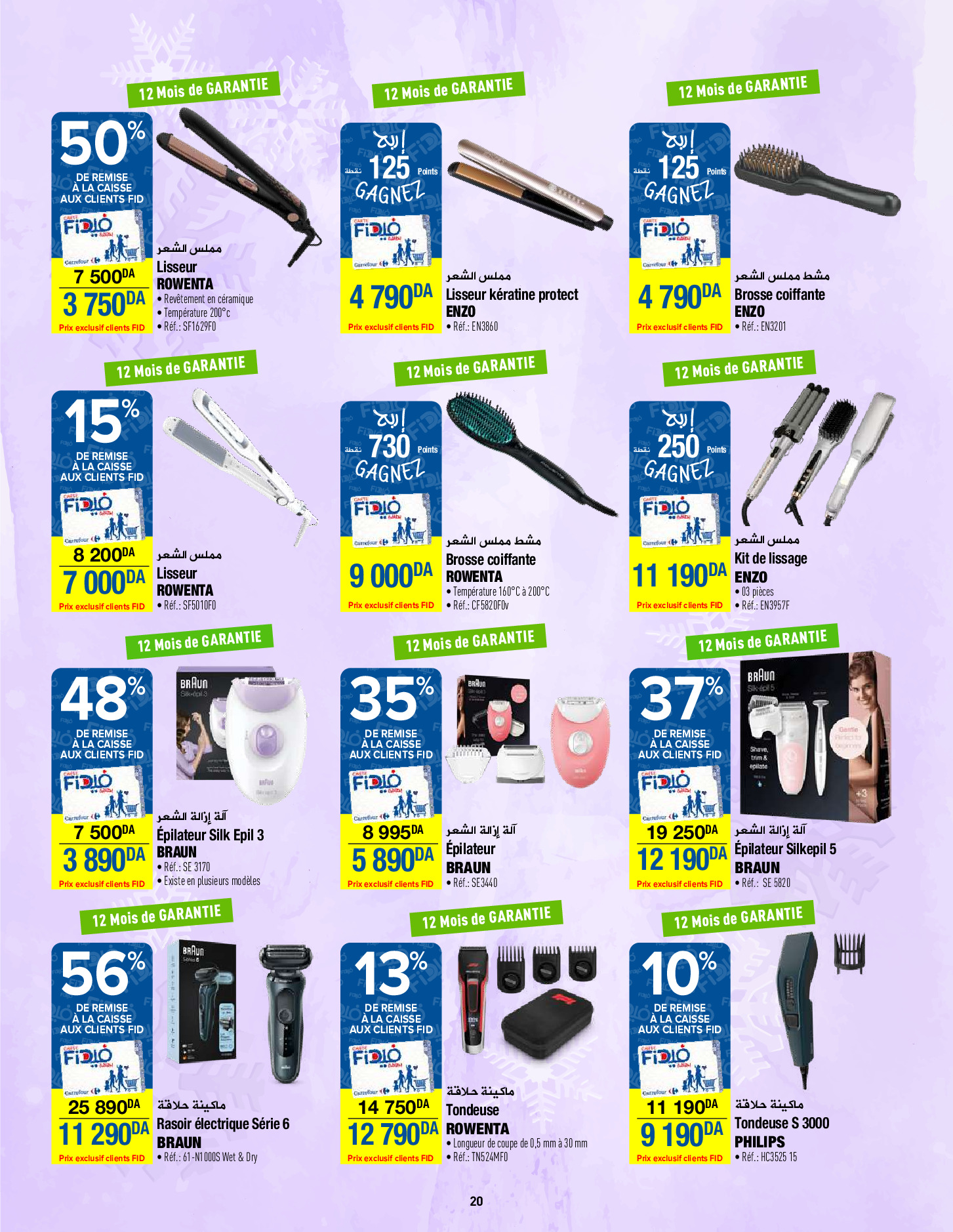 عروض كارفور الجزائر من 18 ديسمبر حتى 5 يناير 2025 عروض العام الجديد