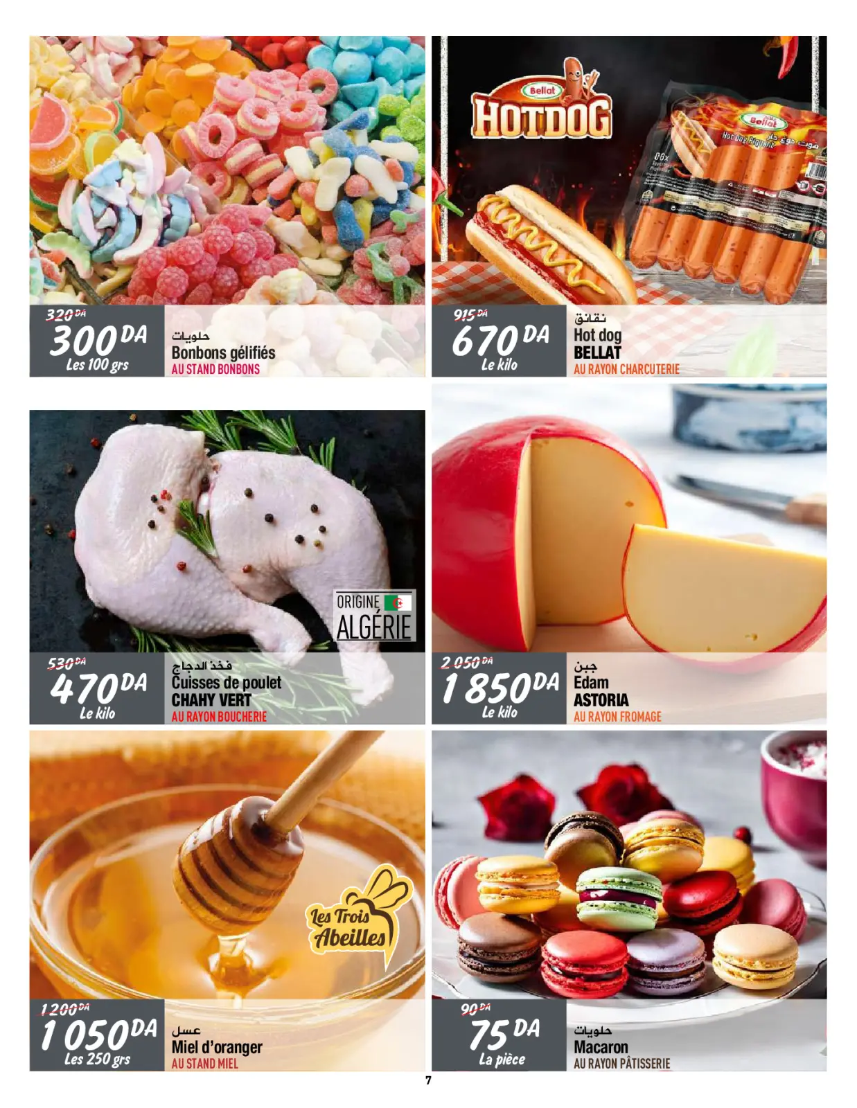 صفحة 7 ضمن عروض العام الجديد في كارفور الجزائر