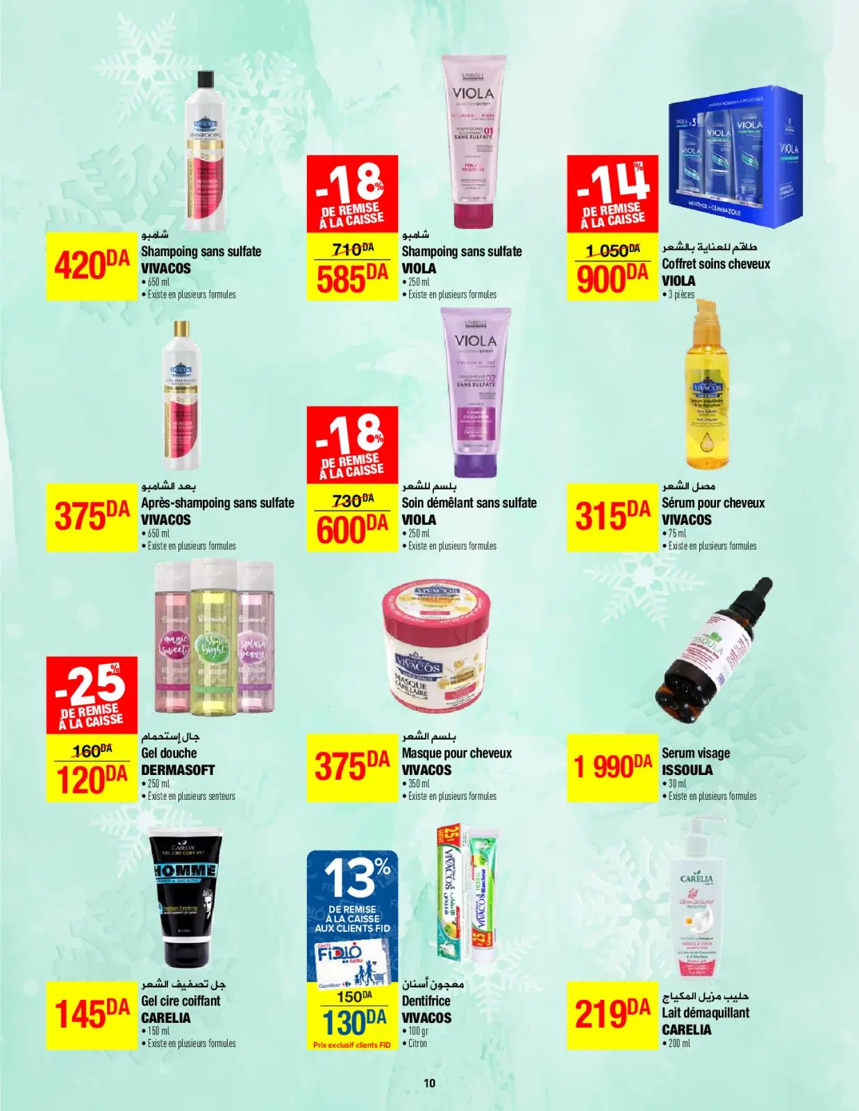 صفحة 10 ضمن عروض العام الجديد في كارفور الجزائر