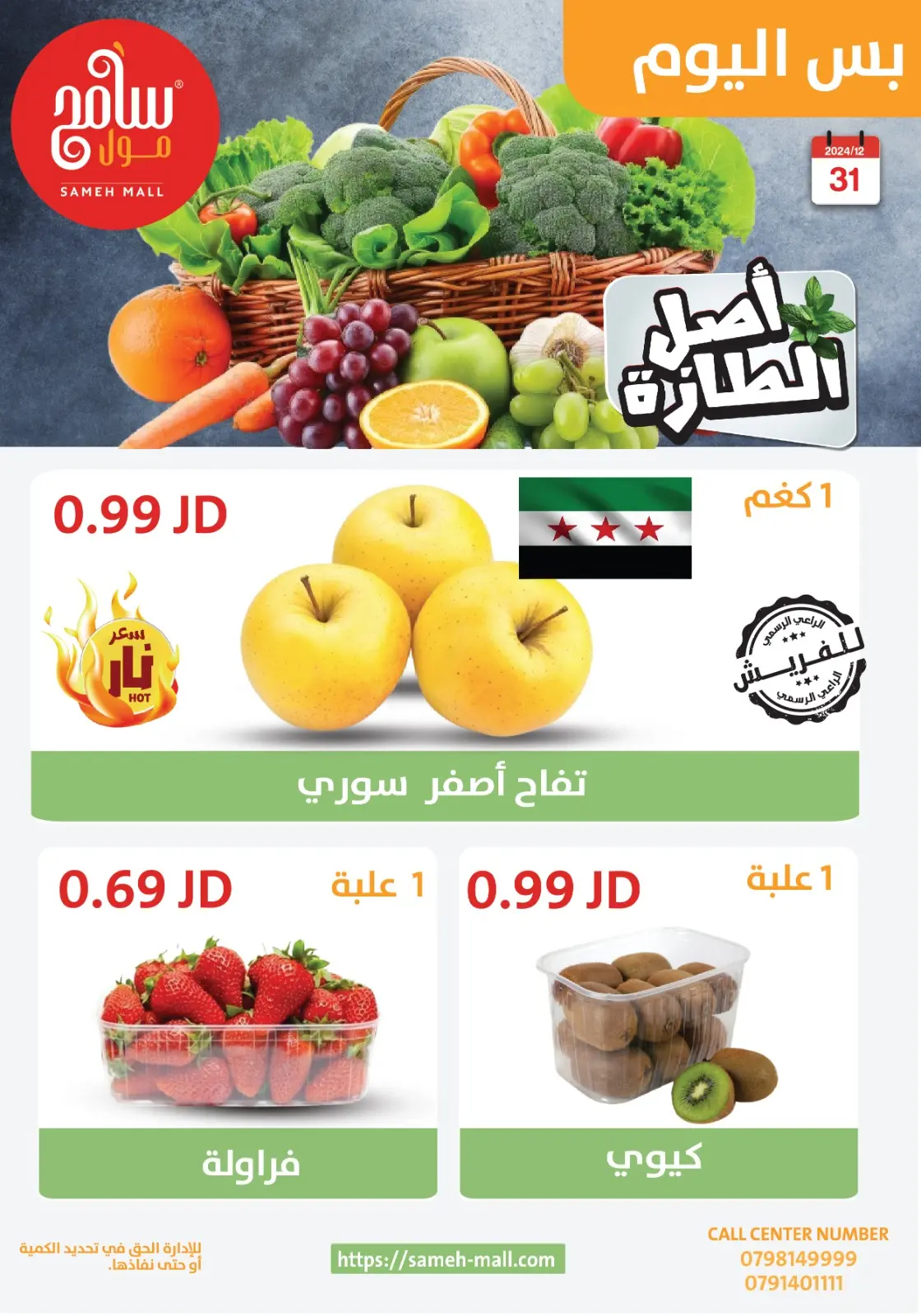 صفحة 18 ضمن عروض اليوم الواحد في سامح مول الأردن