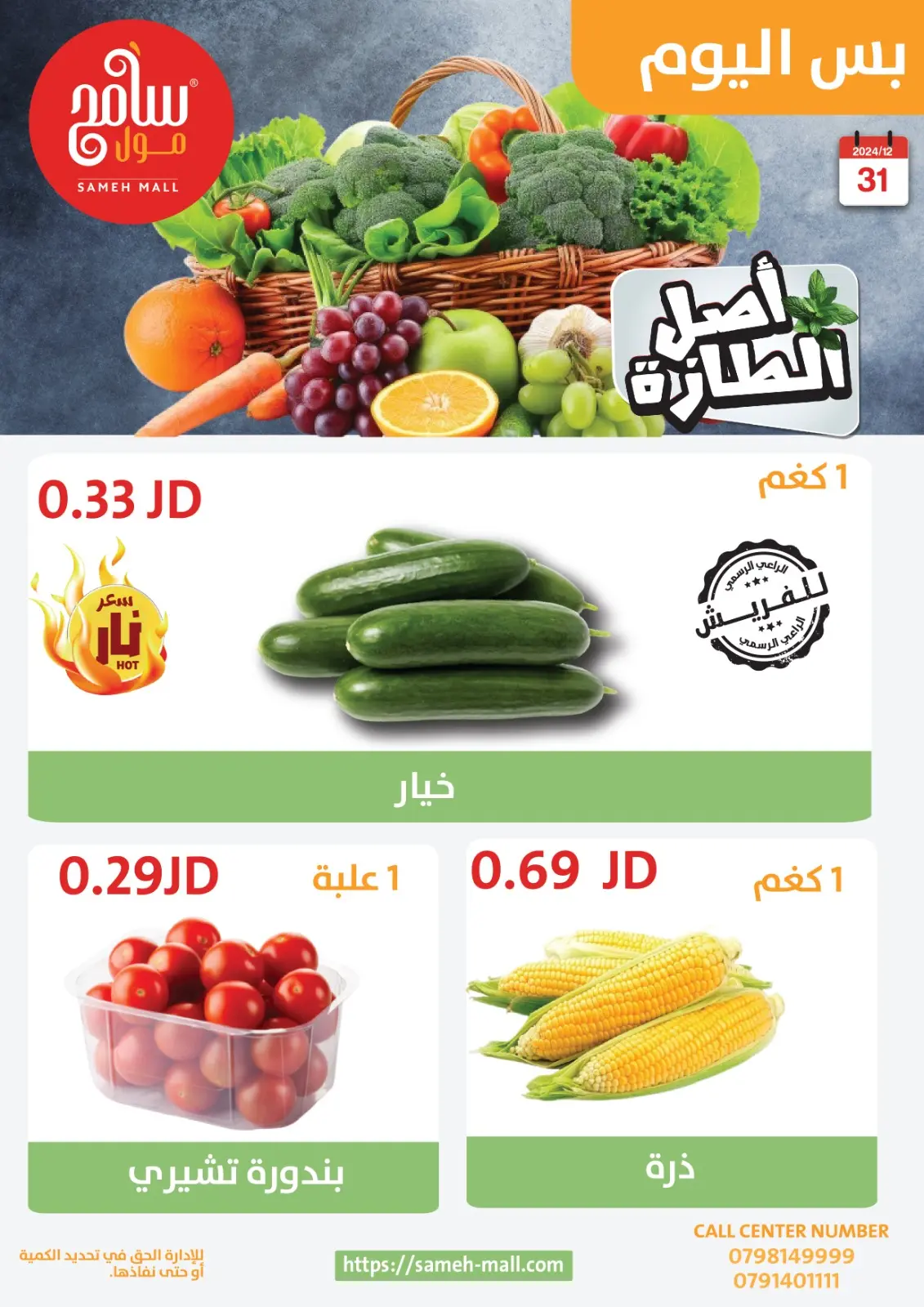 صفحة 3 ضمن عروض اليوم الواحد في سامح مول الأردن