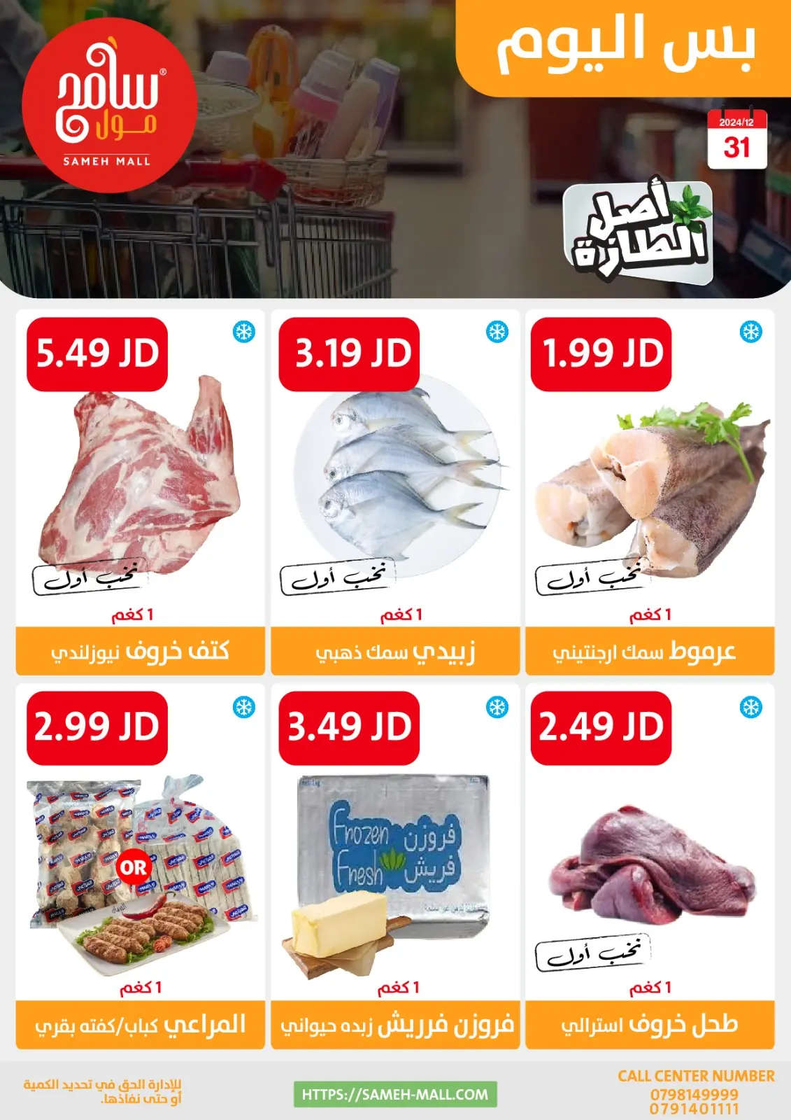 صفحة 12 ضمن عروض اليوم الواحد في سامح مول الأردن