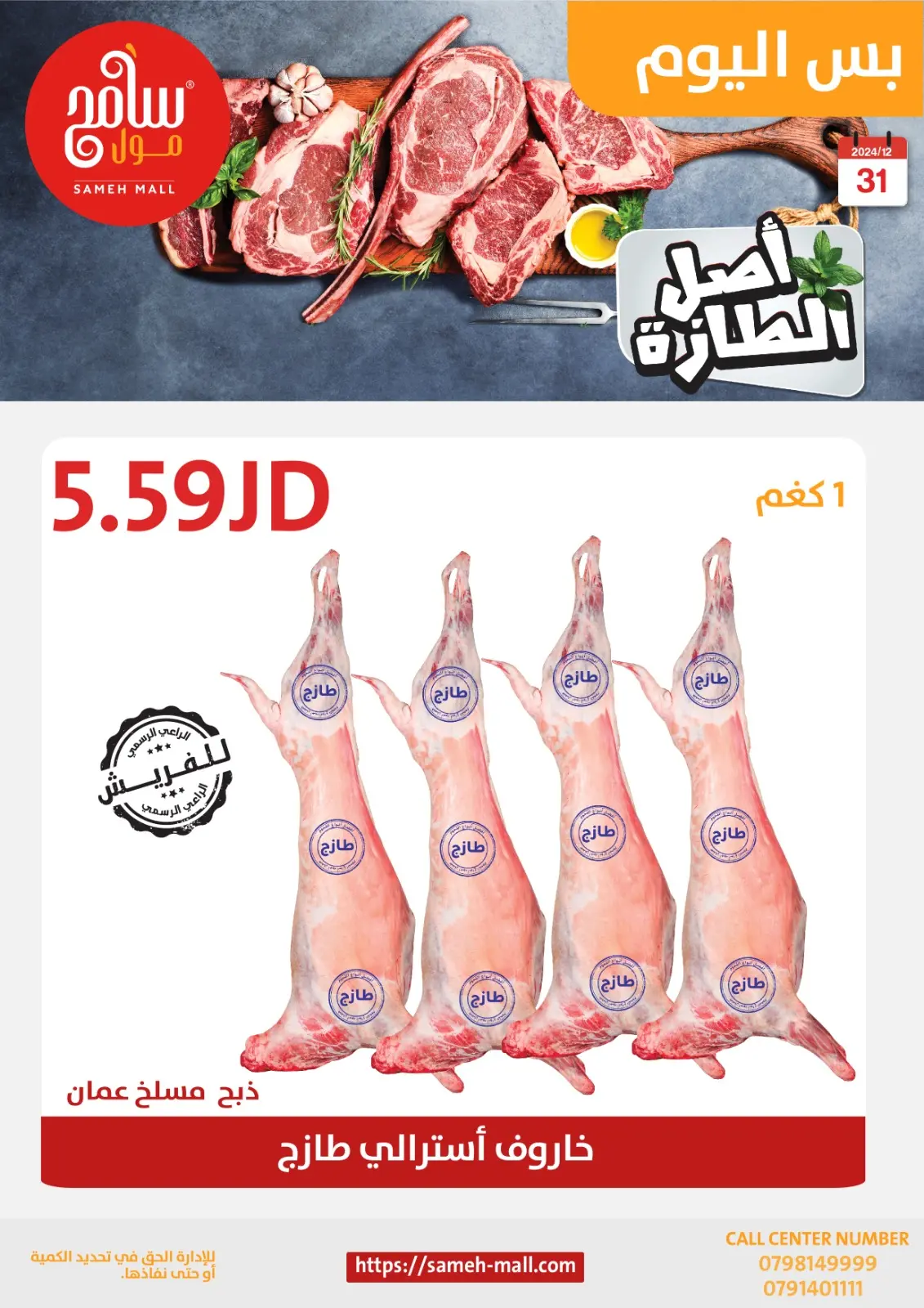 صفحة 8 ضمن عروض اليوم الواحد في سامح مول الأردن