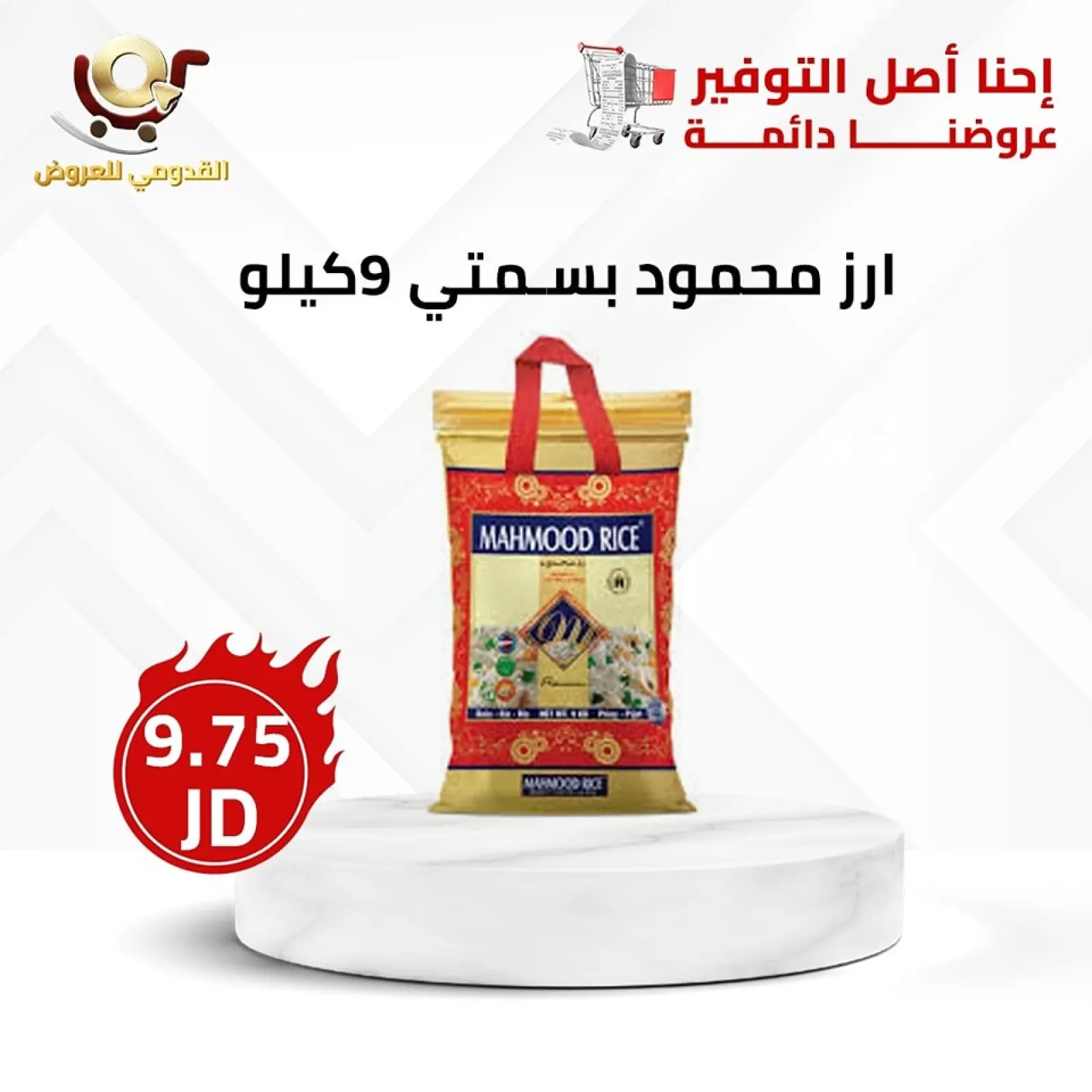 صفحة 9 ضمن العرض الأقوى في محلات القدومي الأردن