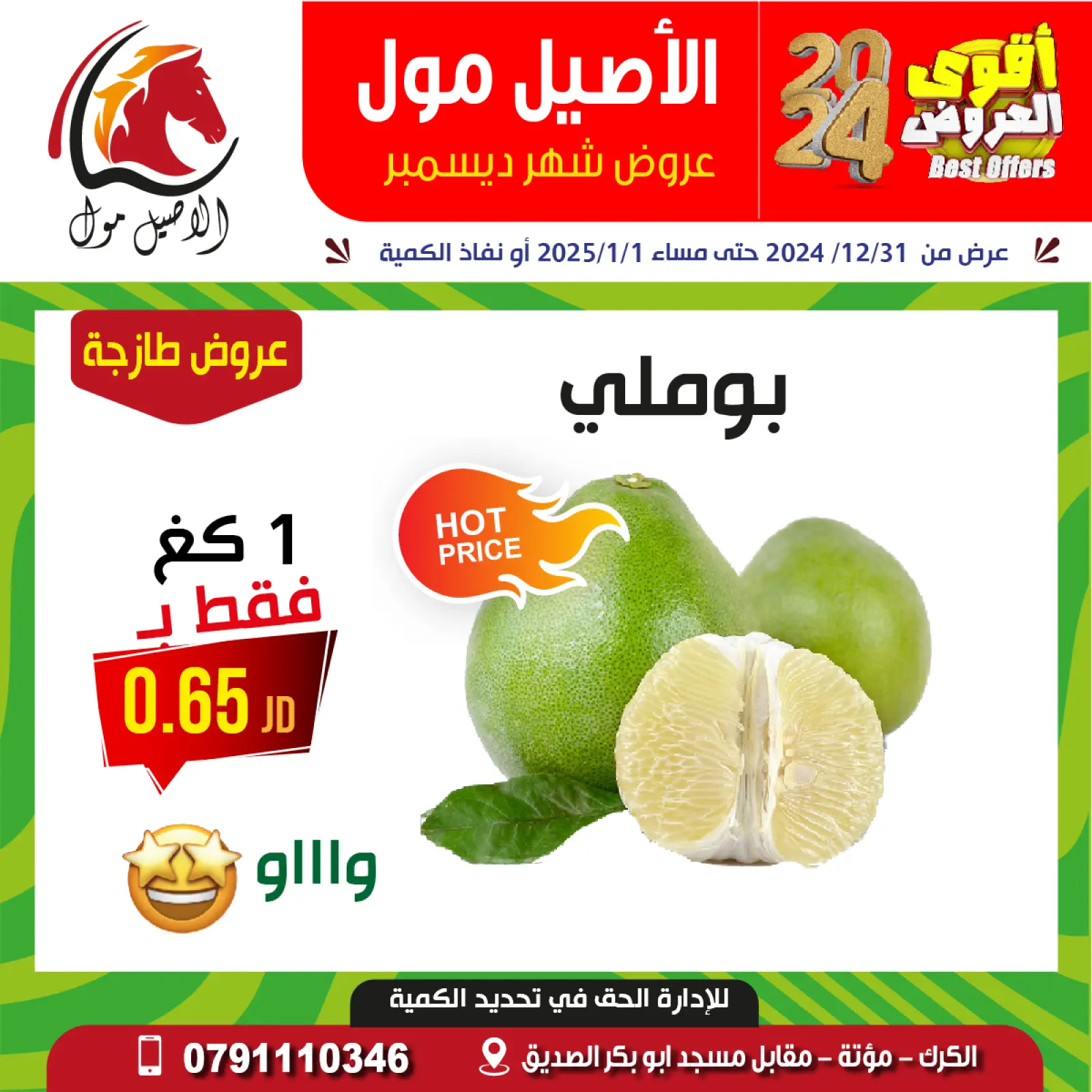 Page 15 dans Meilleures affaires chez Centre commercial Al Aseel Jordan