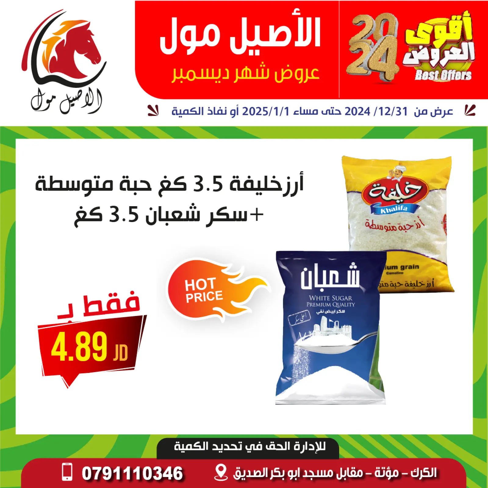 Page 17 dans Meilleures affaires chez Centre commercial Al Aseel Jordan