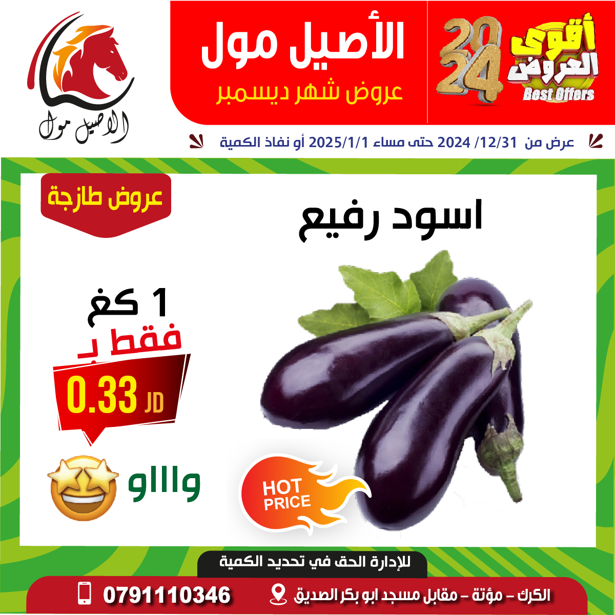 Al Aseel Mall Jordan Offers from 31 December to 1 January 2025 Best Deals