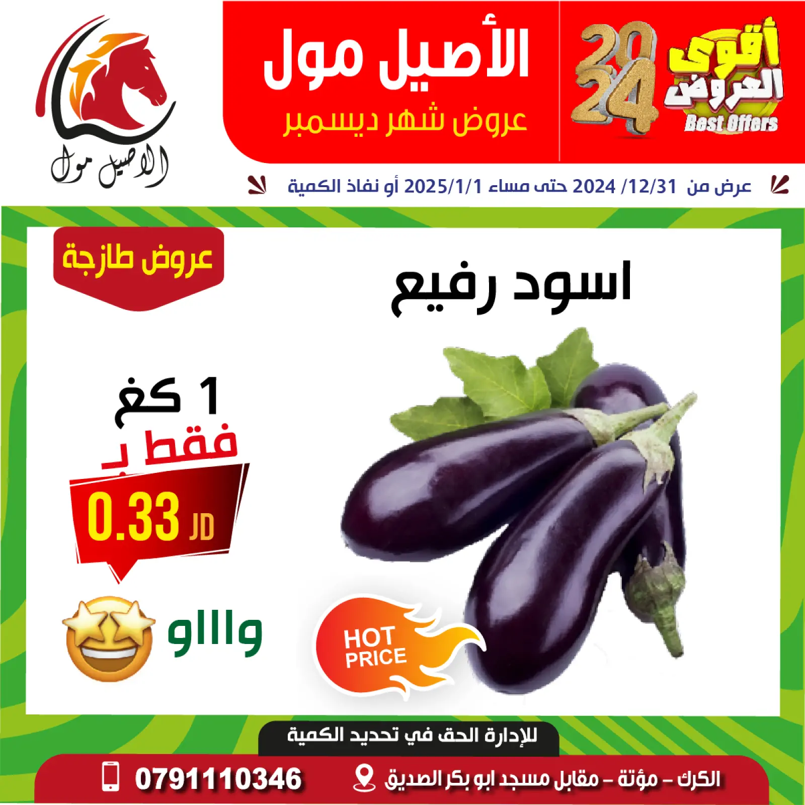 Page 12 dans Meilleures affaires chez Centre commercial Al Aseel Jordan