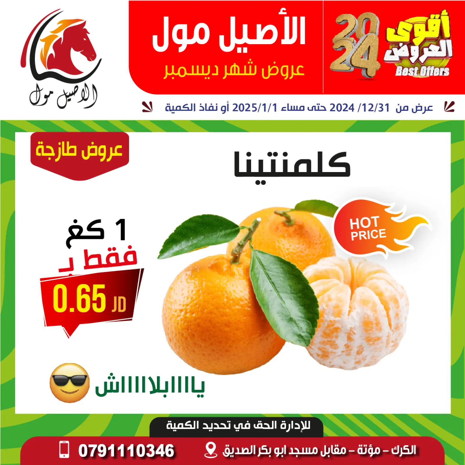 Page 13 dans Meilleures affaires chez Centre commercial Al Aseel Jordan