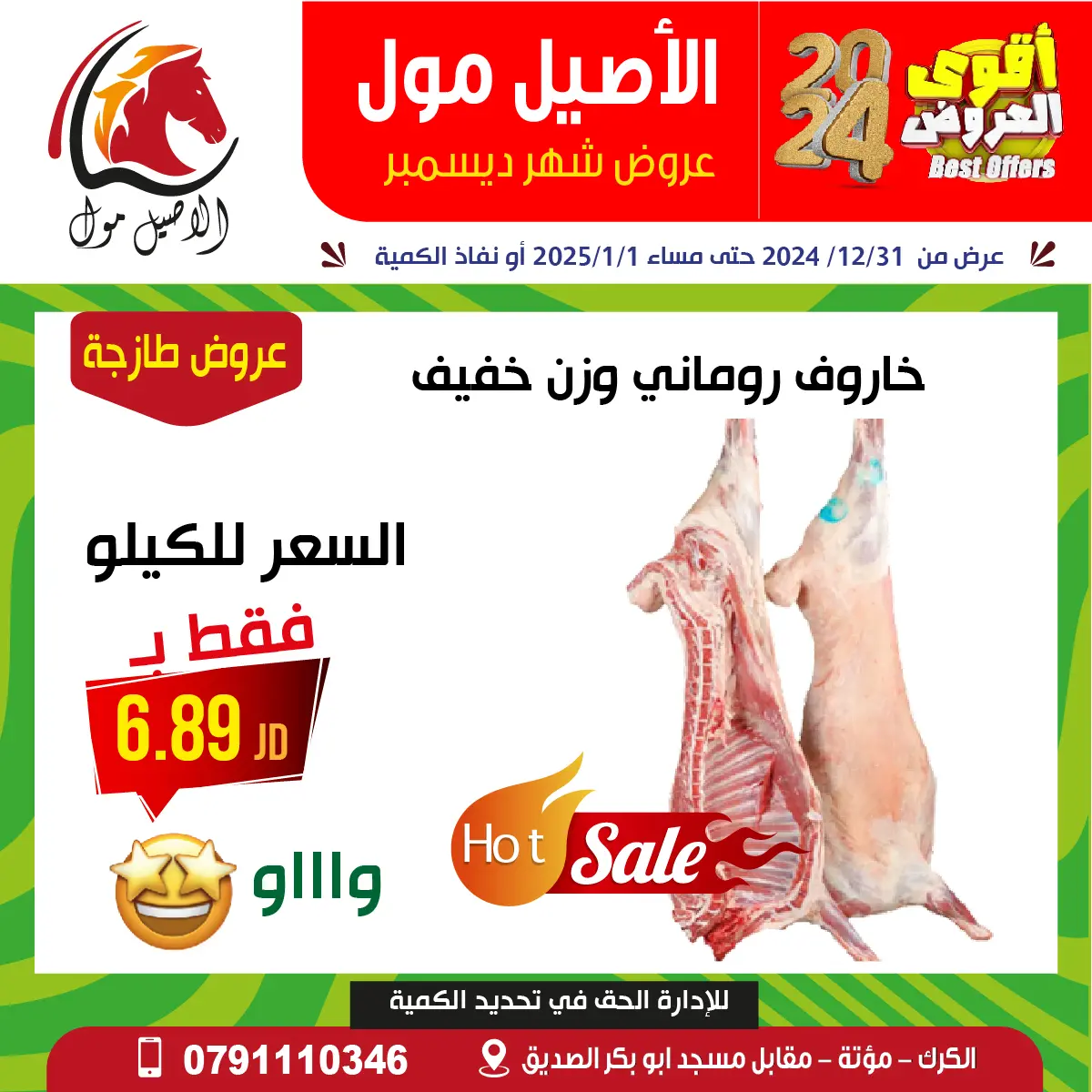 Al Aseel Mall Jordan Offers from 31 December to 1 January 2025 Best Deals
