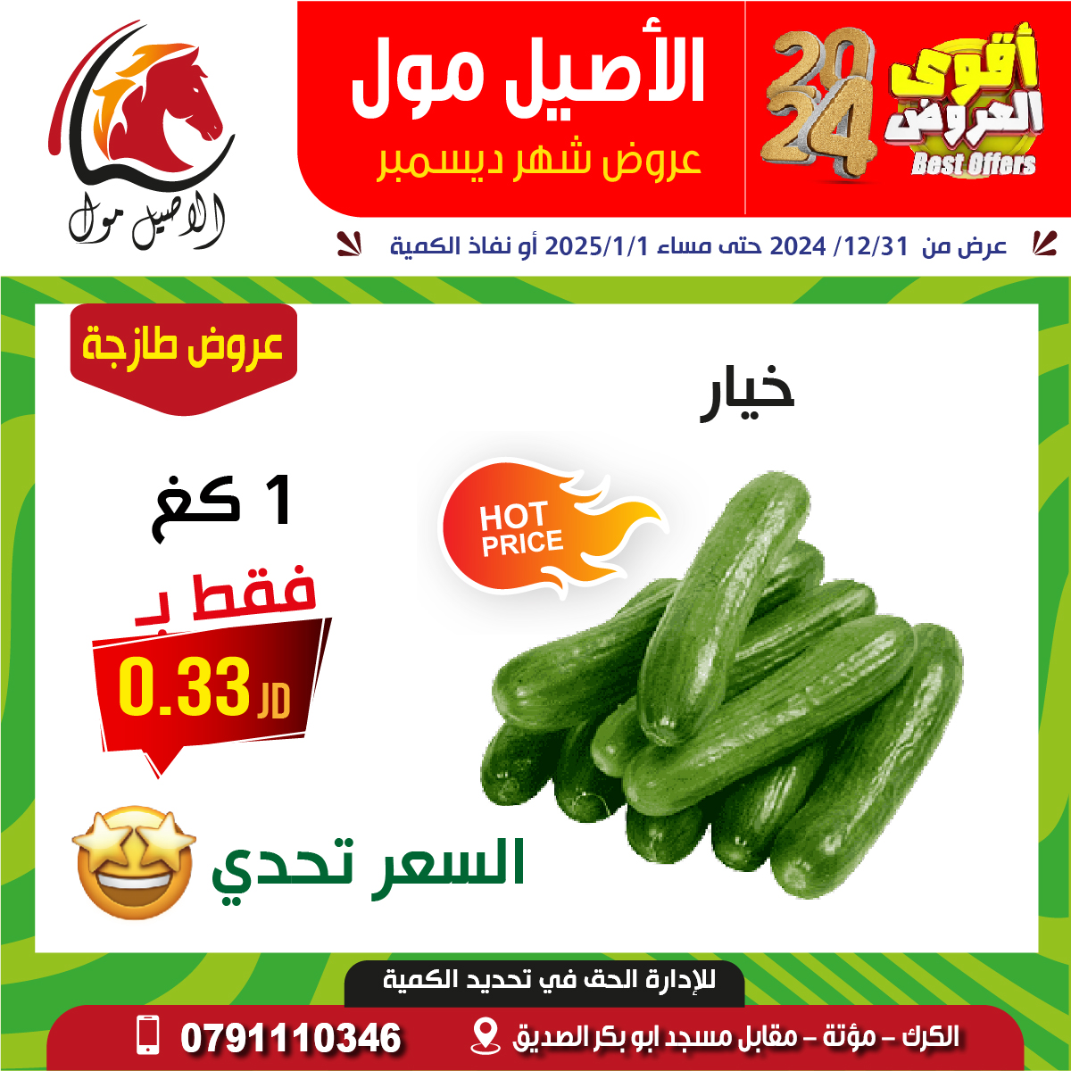 Al Aseel Mall Jordan Offers from 31 December to 1 January 2025 Best Deals