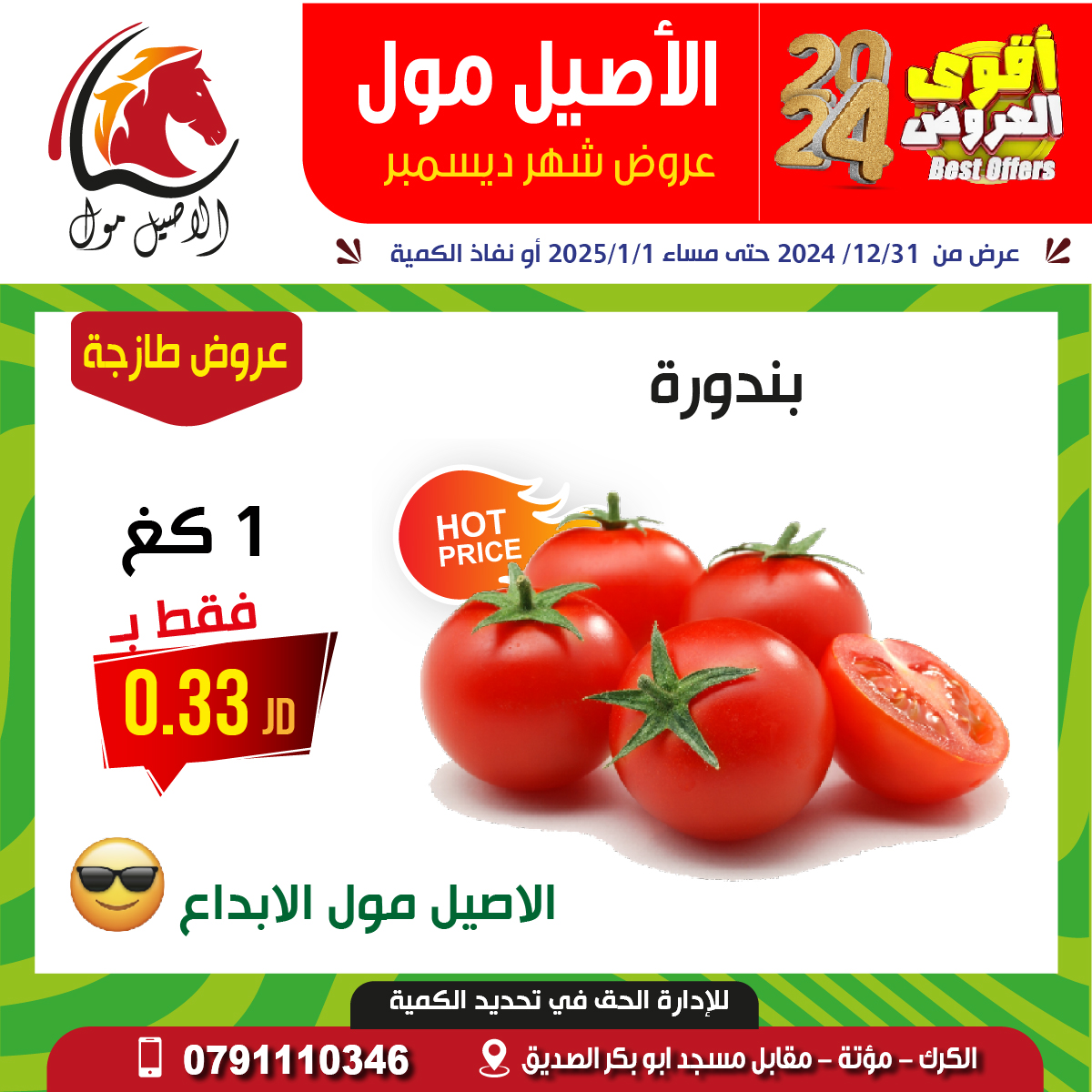 Al Aseel Mall Jordan Offers from 31 December to 1 January 2025 Best Deals